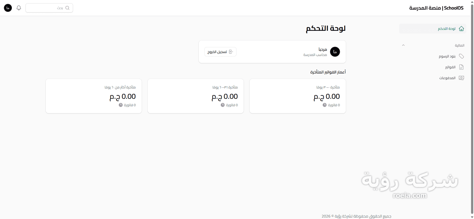 SchoolOS — تطوير نظام إدارة مدارس سحابي متكامل — لقطة 3