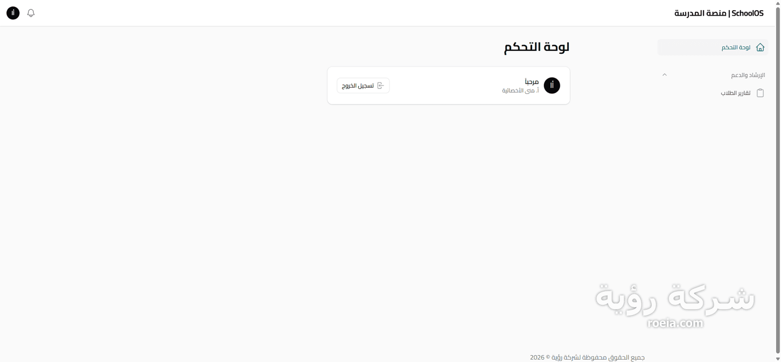 SchoolOS — تطوير نظام إدارة مدارس سحابي متكامل — لقطة 5
