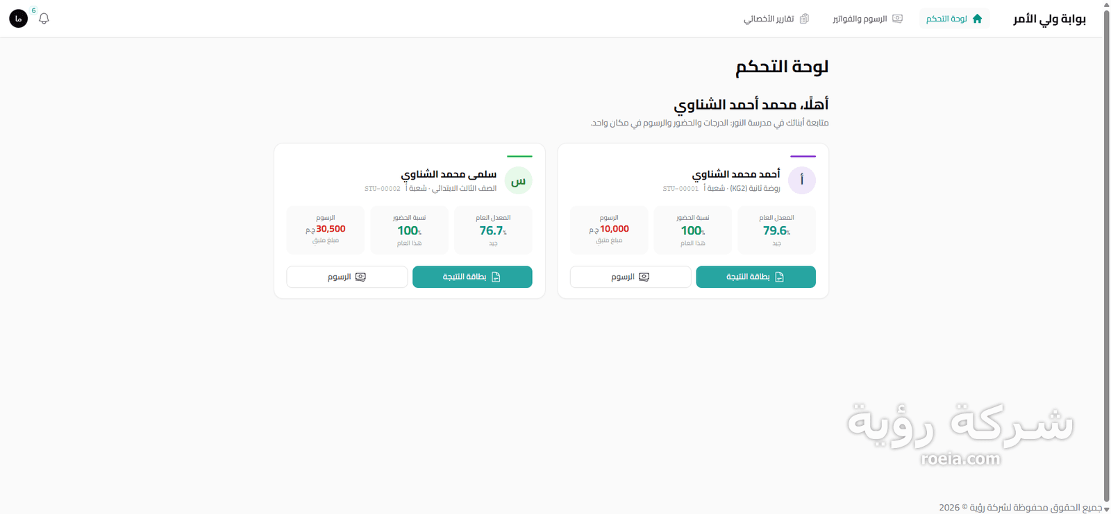 SchoolOS — تطوير نظام إدارة مدارس سحابي متكامل — لقطة 6