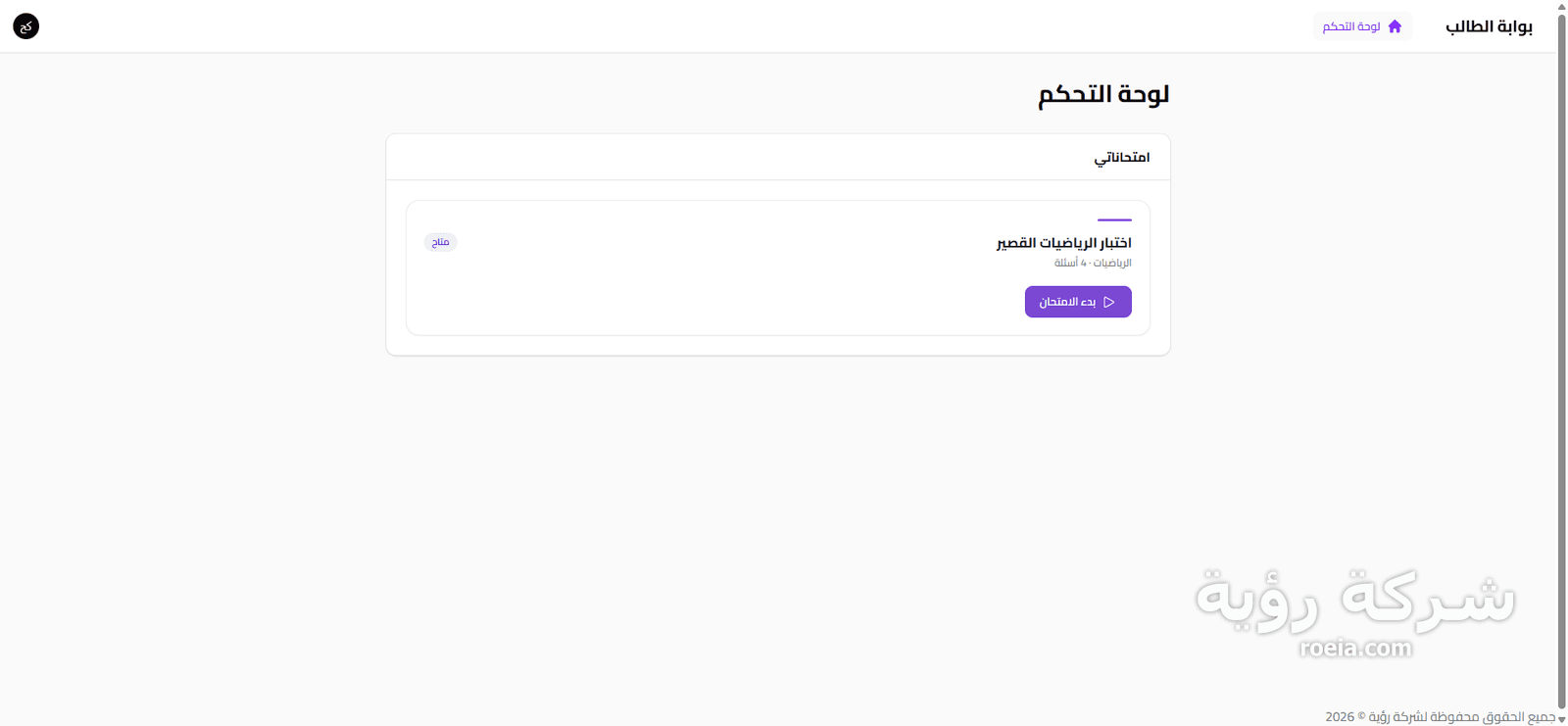 SchoolOS — تطوير نظام إدارة مدارس سحابي متكامل — لقطة 7