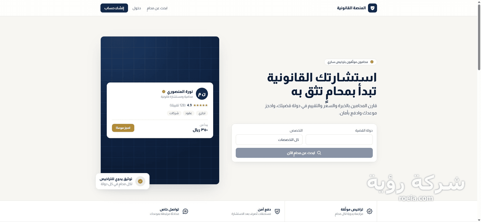 المنصة القانونية — سوق استشارات ومحامين موثّقين (ويب) — لقطة 1