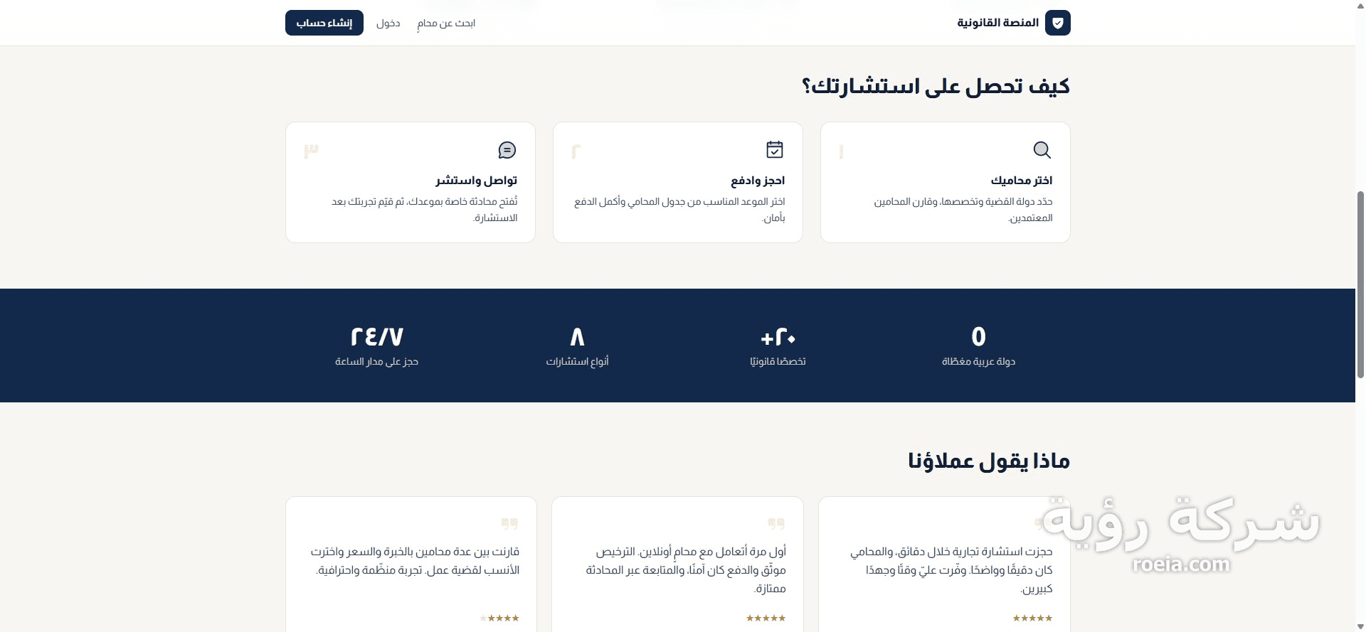 المنصة القانونية — سوق استشارات ومحامين موثّقين (ويب) — لقطة 2
