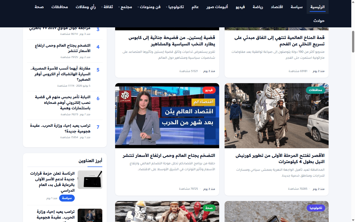 بانوراما — بوابة إخبارية شاملة — لقطة 1