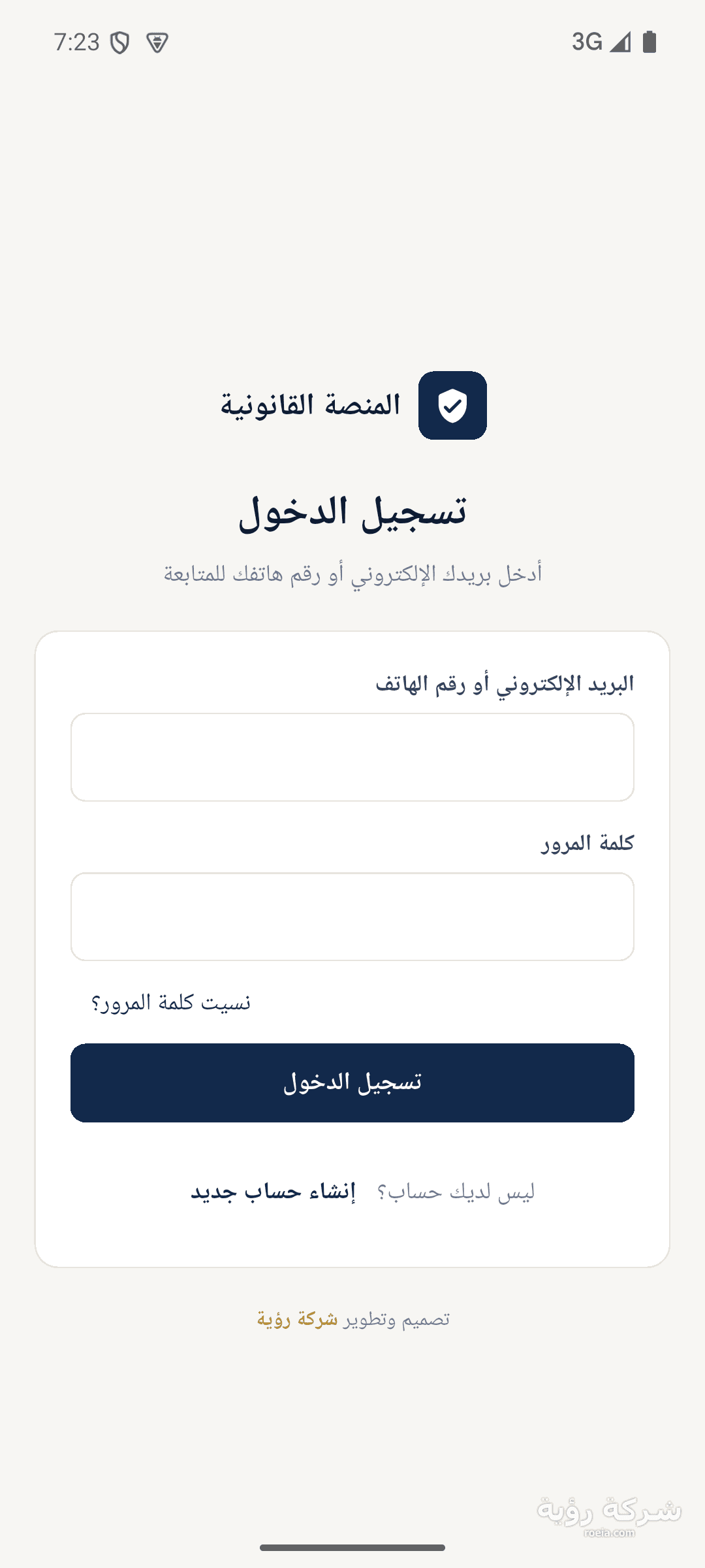 تطبيق المنصة القانونية — أندرويد لحجز محامٍ موثّق — لقطة 4
