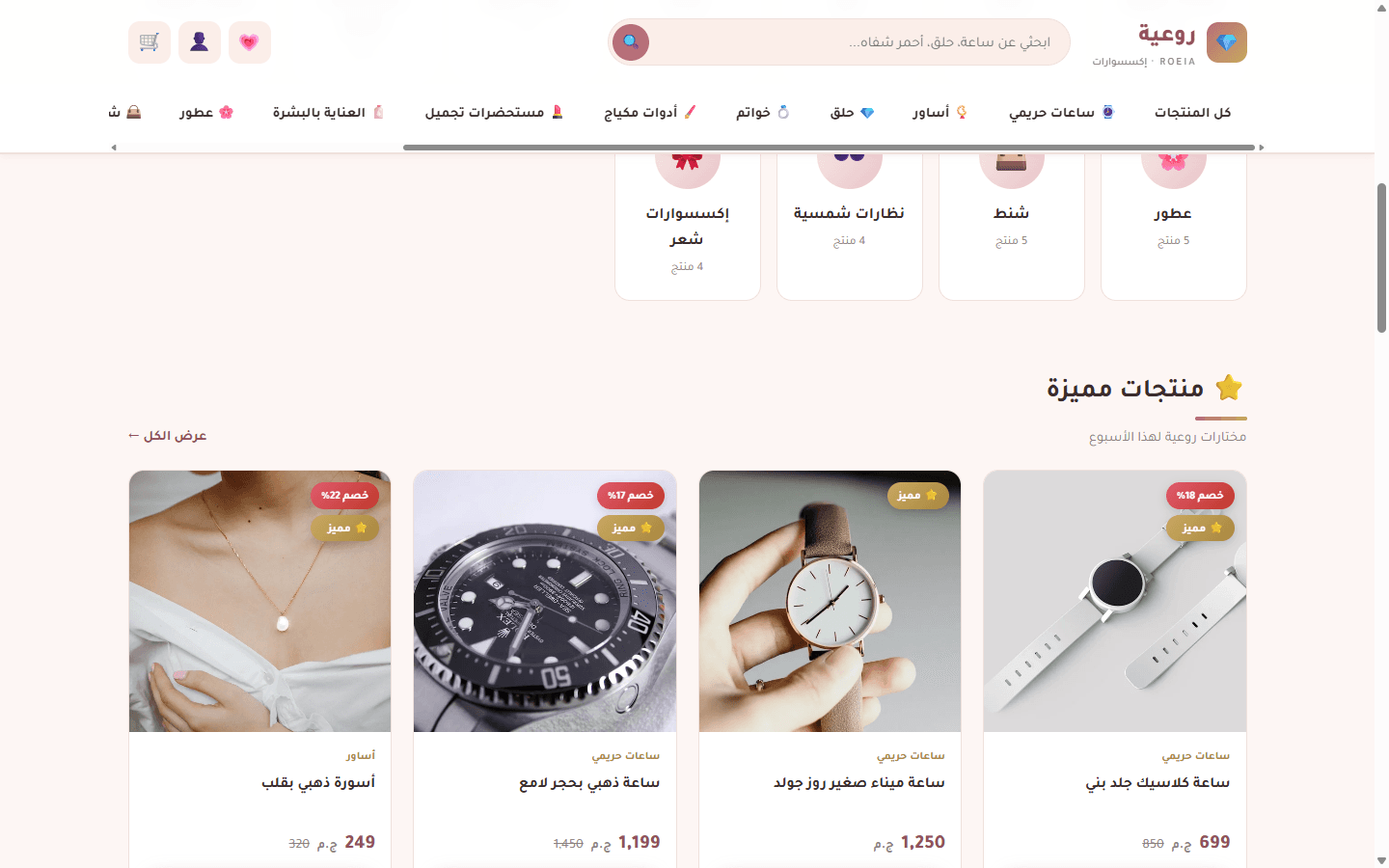 تطبيق متجر روعية للتسوق — لقطة 1
