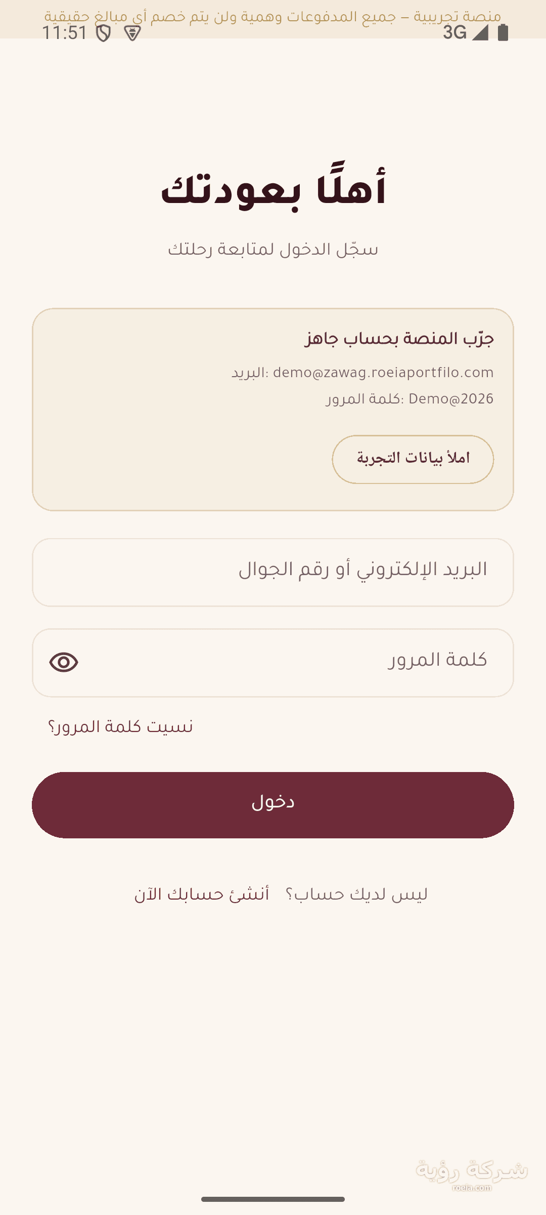 تطبيق منصة الزواج للتعارف الجاد — أندرويد — لقطة 1