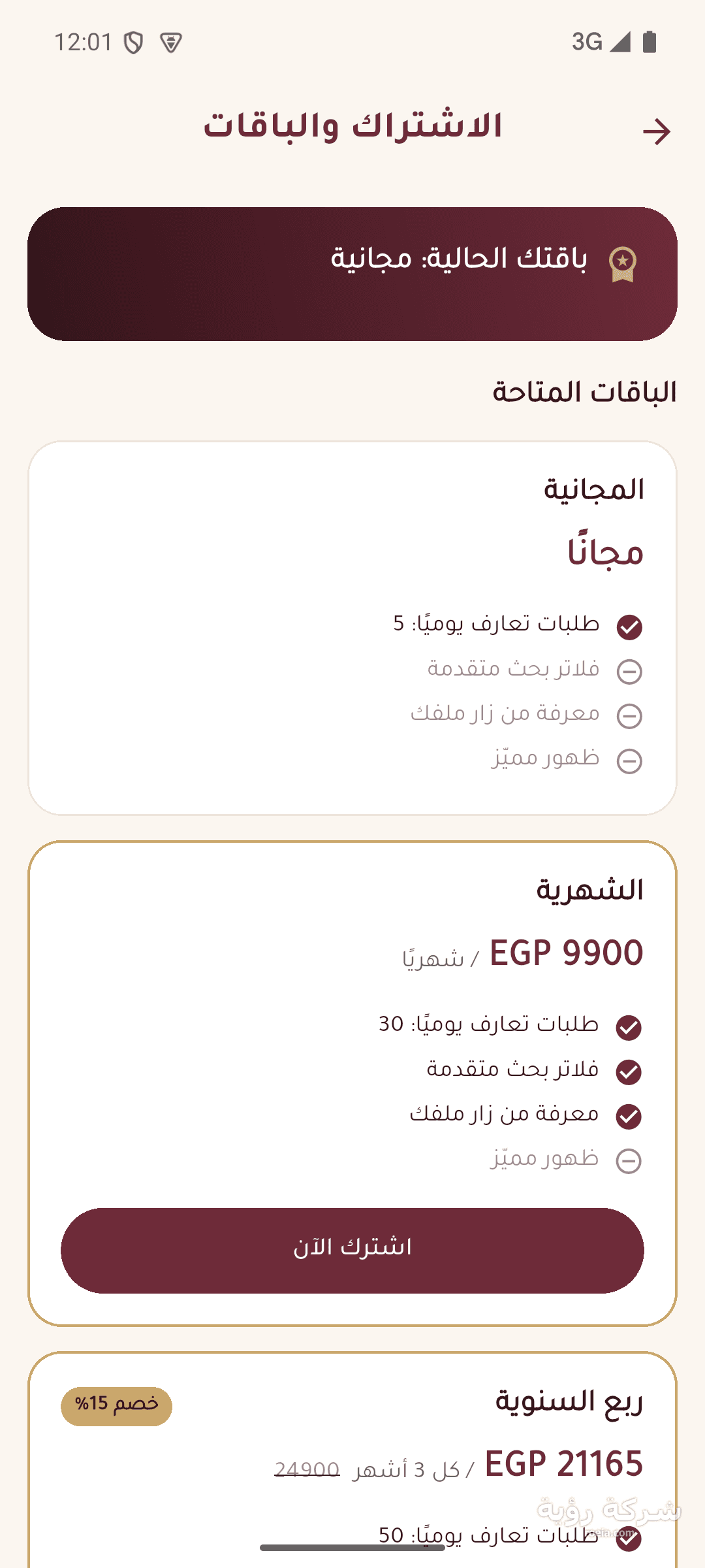 تطبيق منصة الزواج للتعارف الجاد — أندرويد — لقطة 4