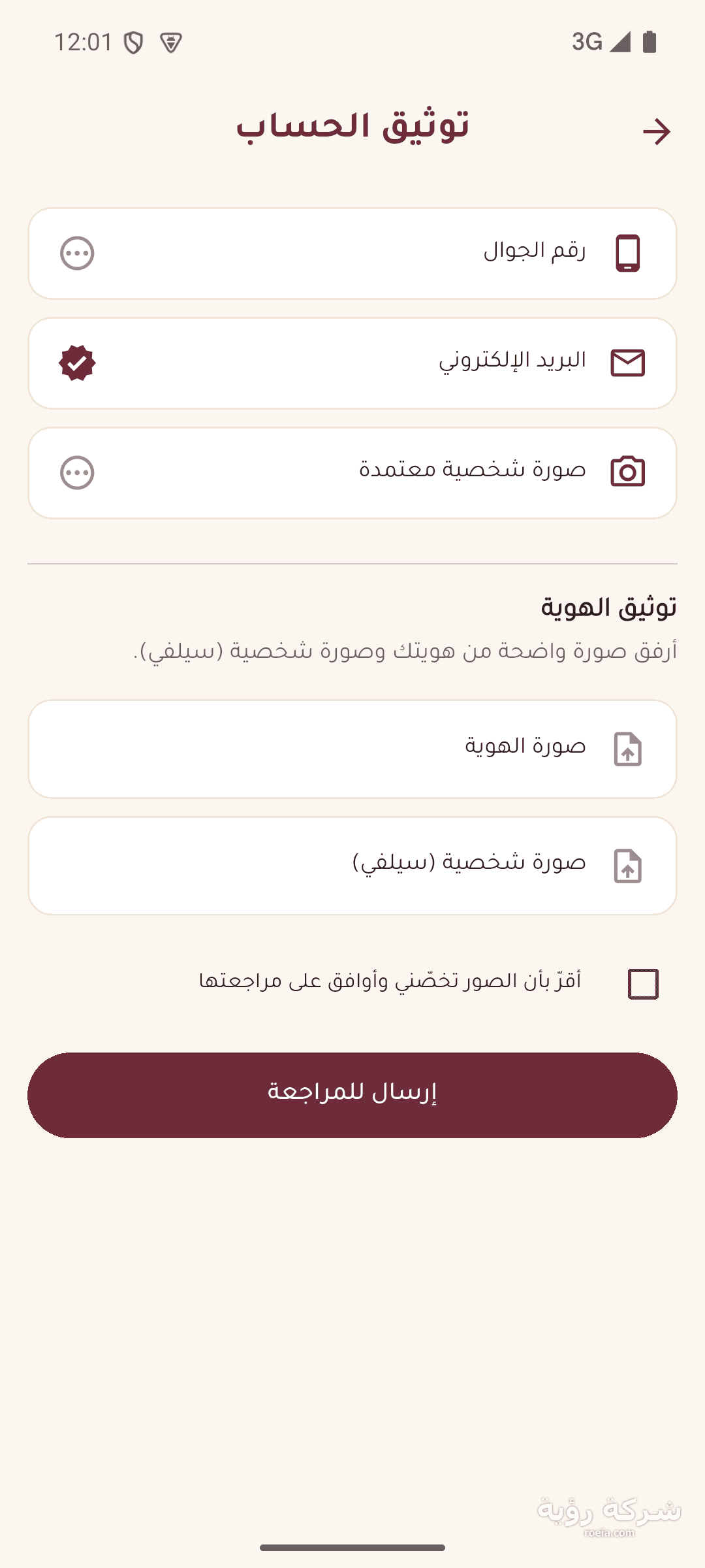 تطبيق منصة الزواج للتعارف الجاد — أندرويد — لقطة 5