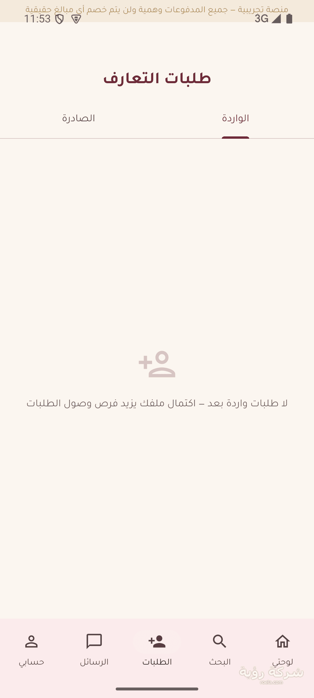 تطبيق منصة الزواج للتعارف الجاد — أندرويد — لقطة 8