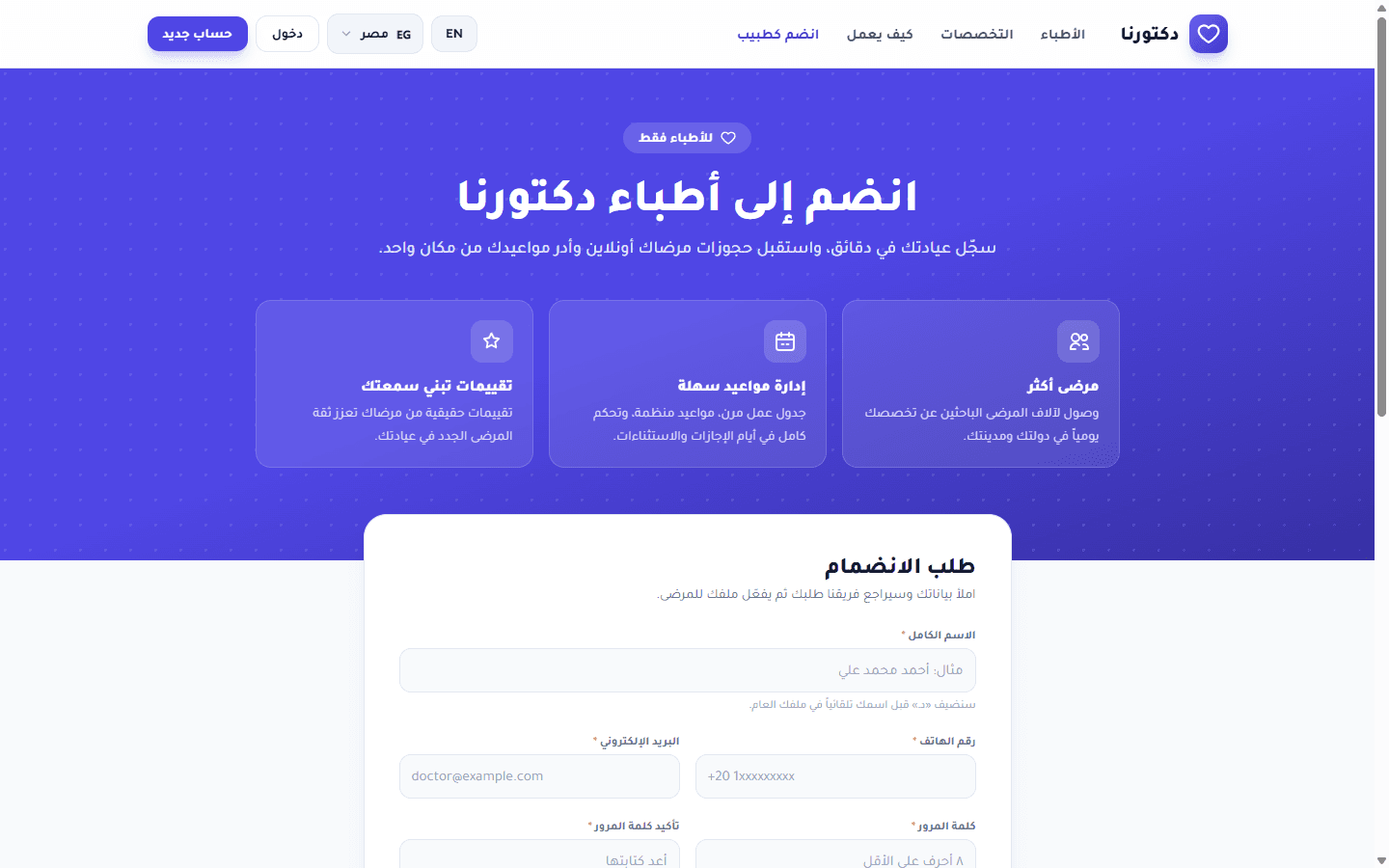 تطبيق دكتورنا لحجز الأطباء — لقطة 2