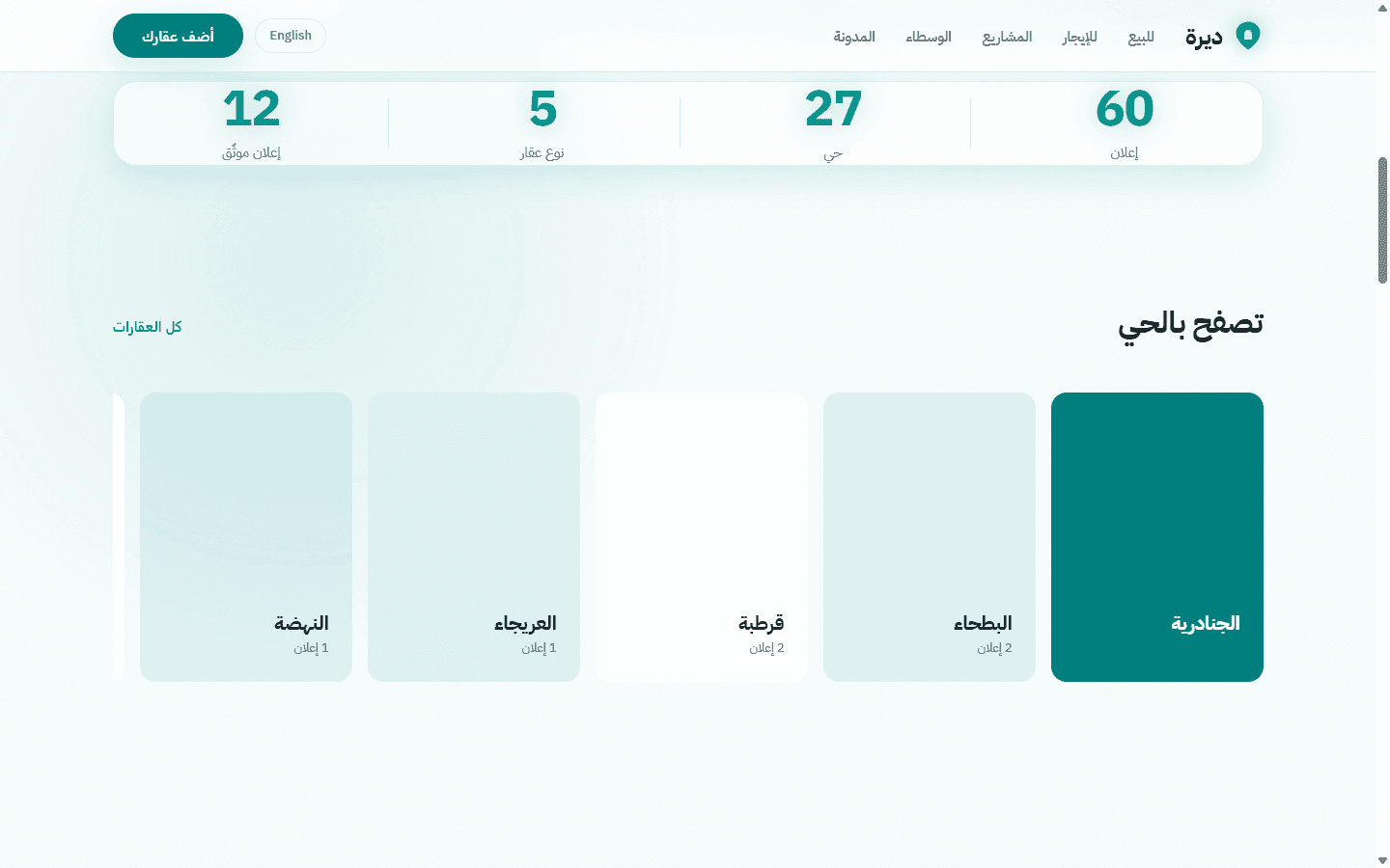 ديرة — منصة عقارات سعودية — لقطة 1