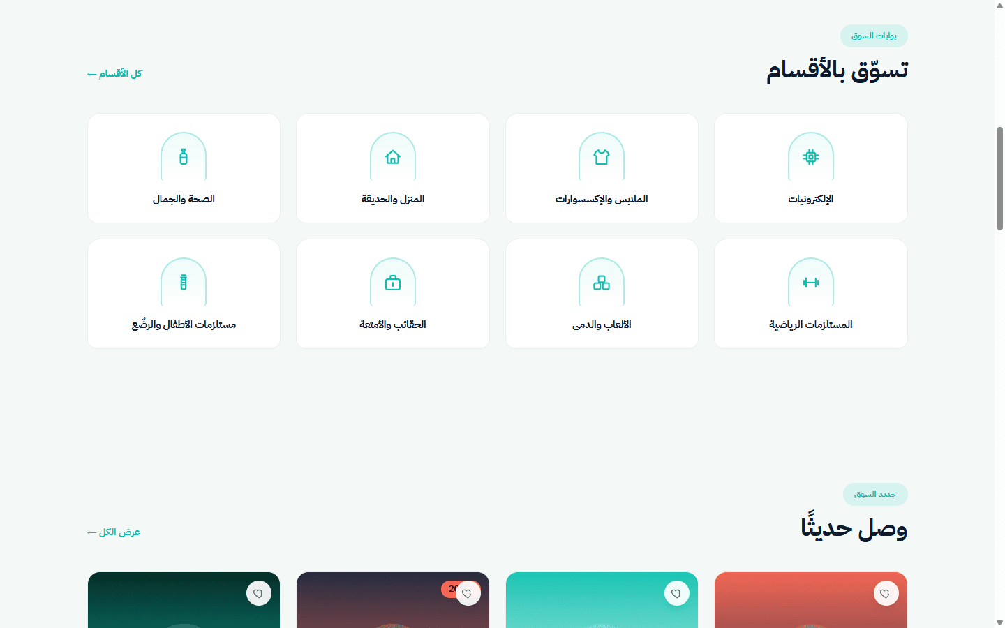 سوق رؤية — متجر متعدد التجار — لقطة 1