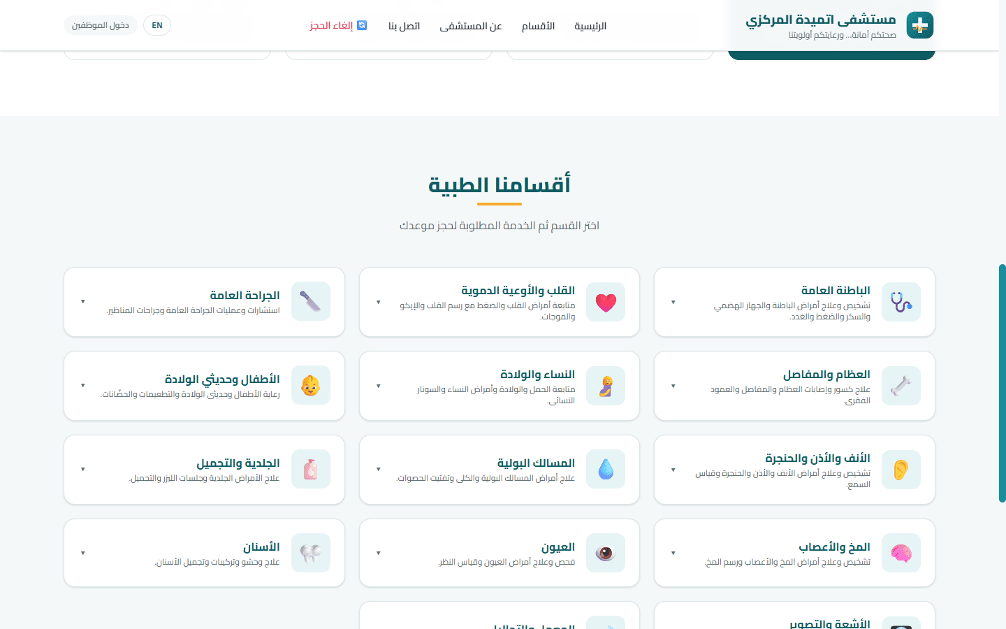 موقع مستشفى اتميدة المركزي — لقطة 1