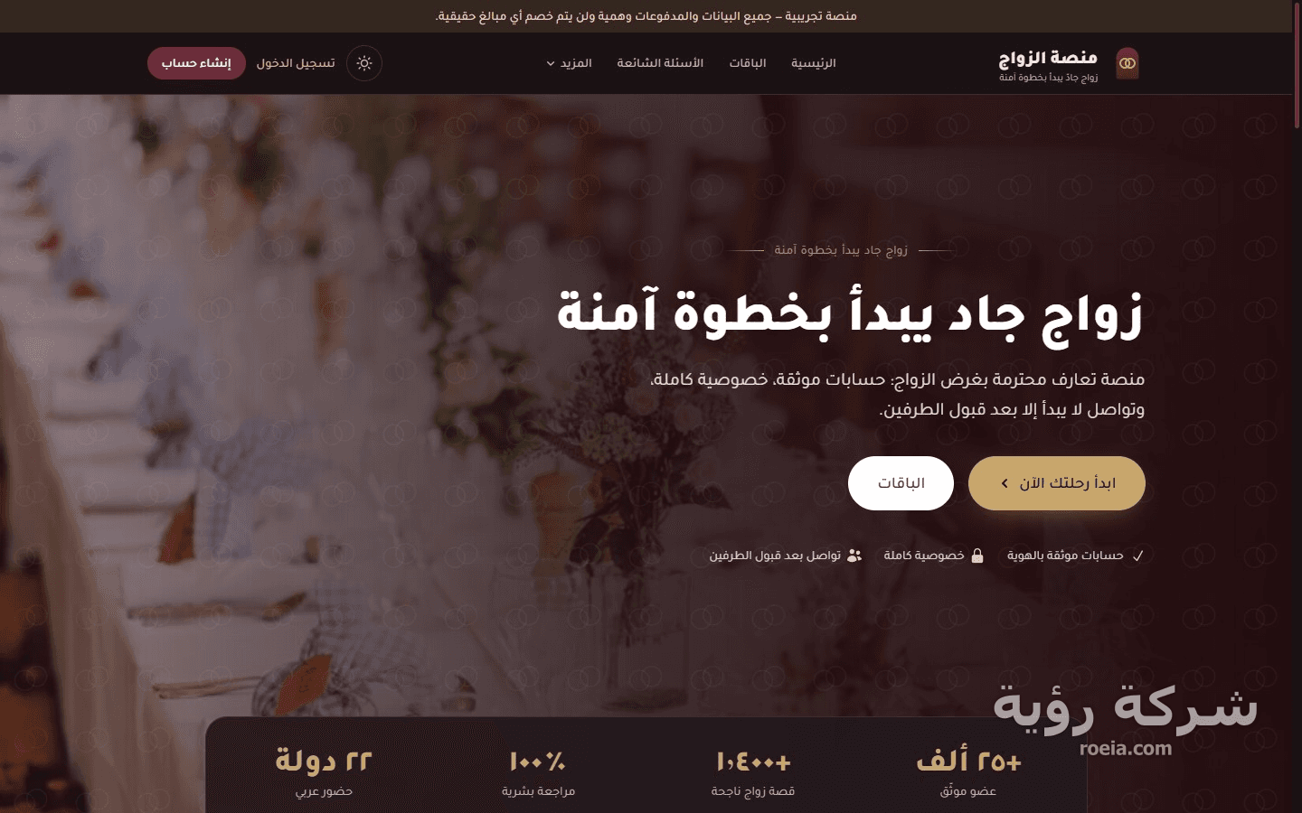 منصة الزواج — تعارف جاد بخصوصية آمنة — لقطة 2