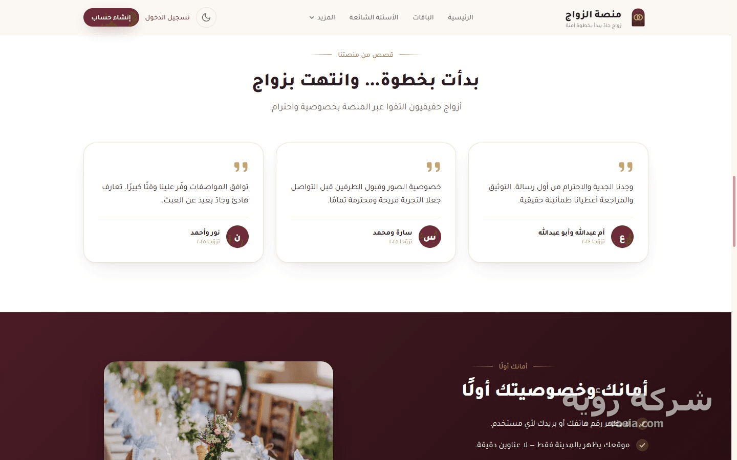 منصة الزواج — تعارف جاد بخصوصية آمنة — لقطة 3