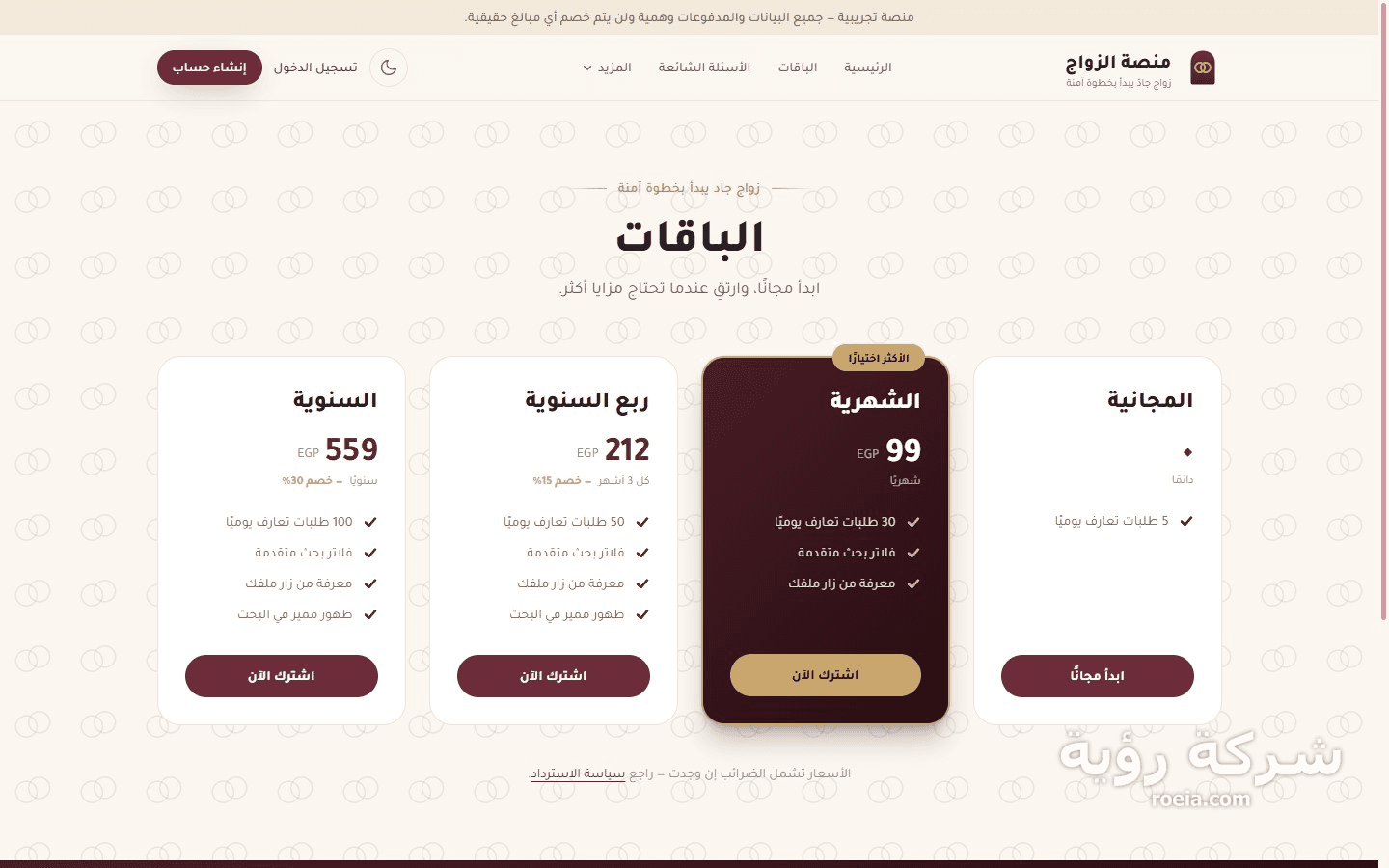 منصة الزواج — تعارف جاد بخصوصية آمنة — لقطة 4