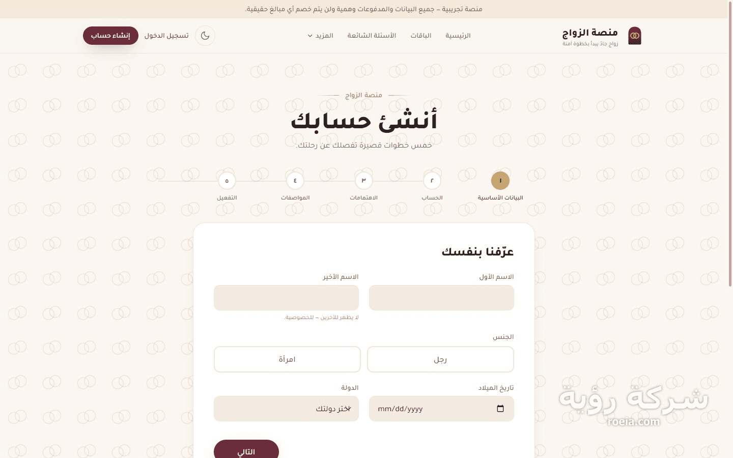 منصة الزواج — تعارف جاد بخصوصية آمنة — لقطة 5