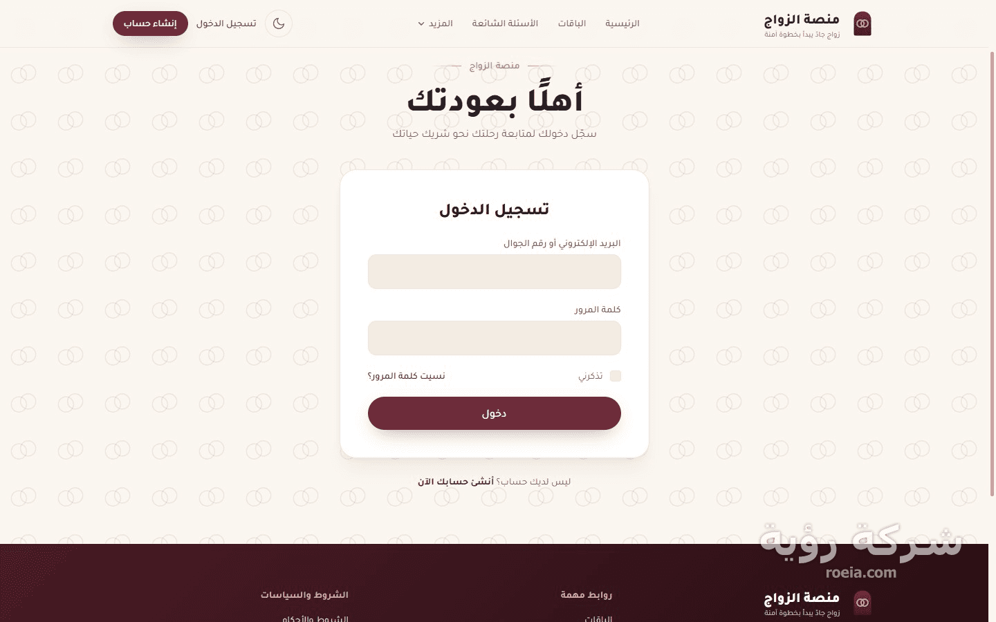 منصة الزواج — تعارف جاد بخصوصية آمنة — لقطة 6