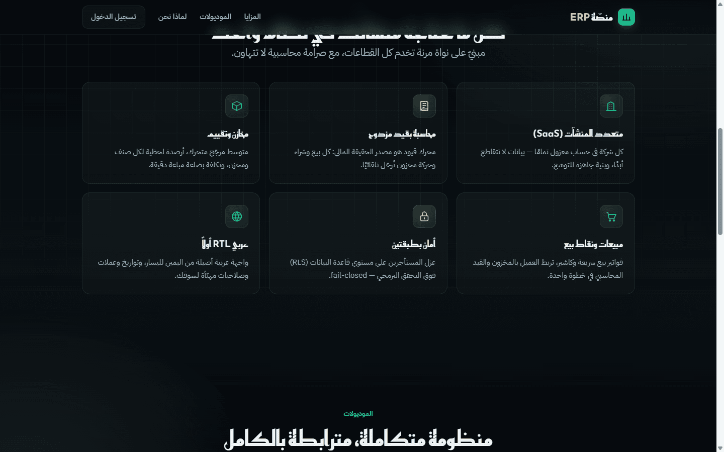منصة ERP عربية سحابية — لقطة 1