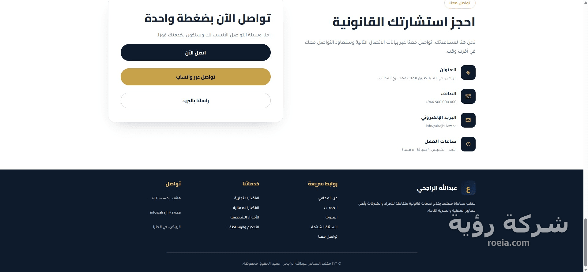 موقع مكتب محاماة — هوية كحلي وذهبي بحجز استشارة — لقطة 2