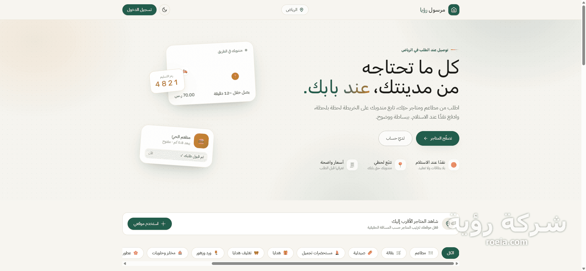 مرسول رؤيا — منصة طلب وتوصيل متعددة البوابات