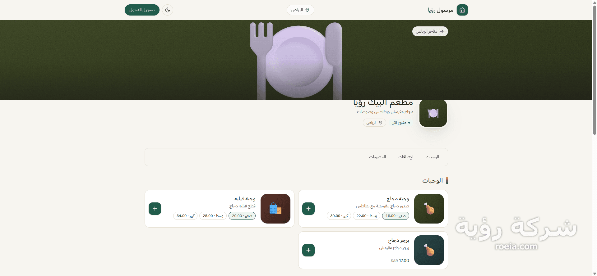 مرسول رؤيا — منصة طلب وتوصيل متعددة البوابات — لقطة 3