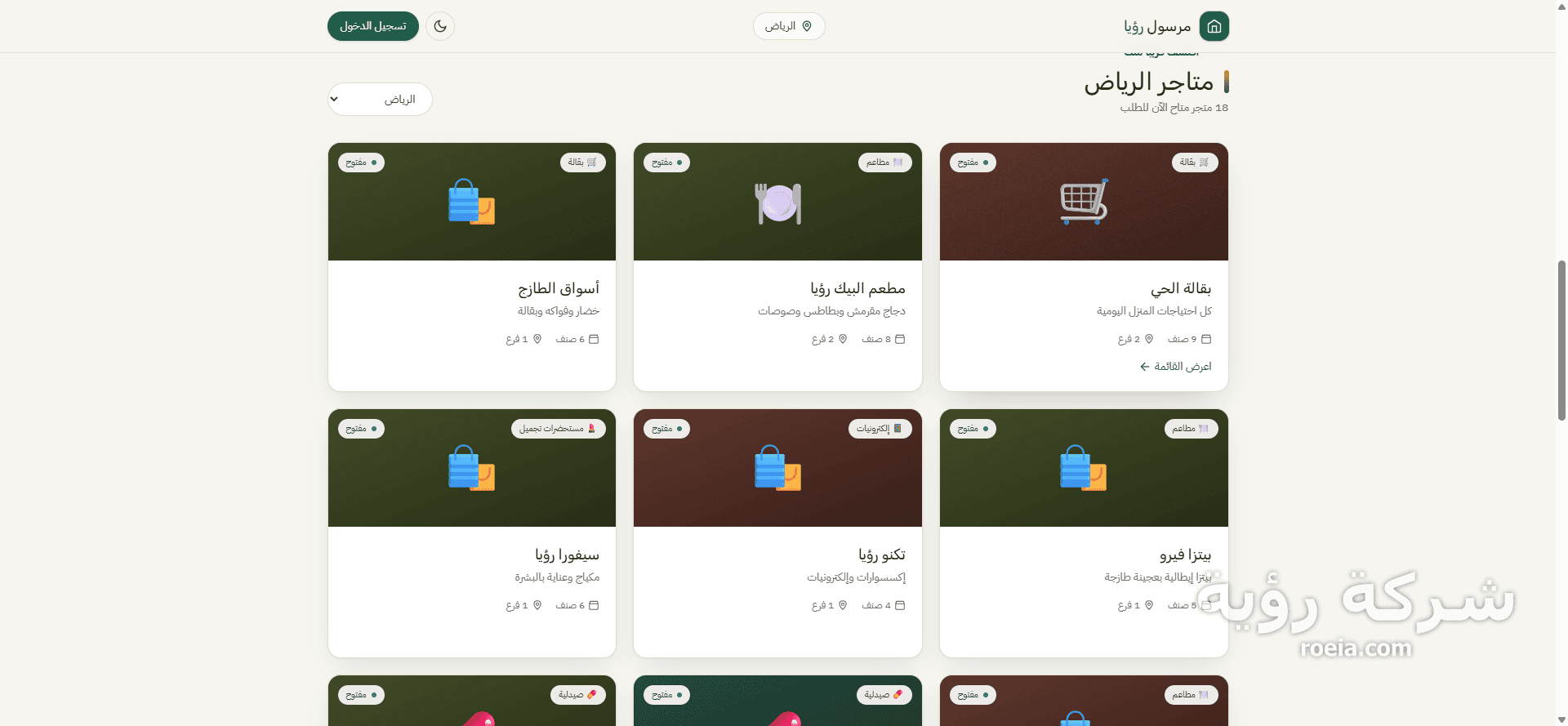 مرسول رؤيا — منصة طلب وتوصيل متعددة البوابات — لقطة 2