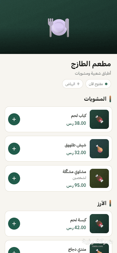 تطبيقات مرسول رؤيا — العميل والمندوب والتاجر — لقطة 2