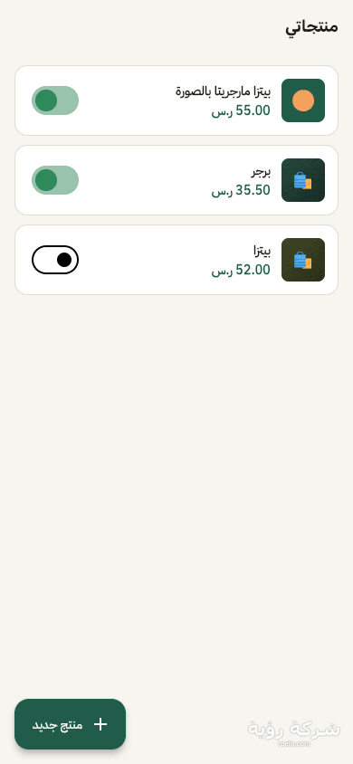 تطبيقات مرسول رؤيا — العميل والمندوب والتاجر — لقطة 7