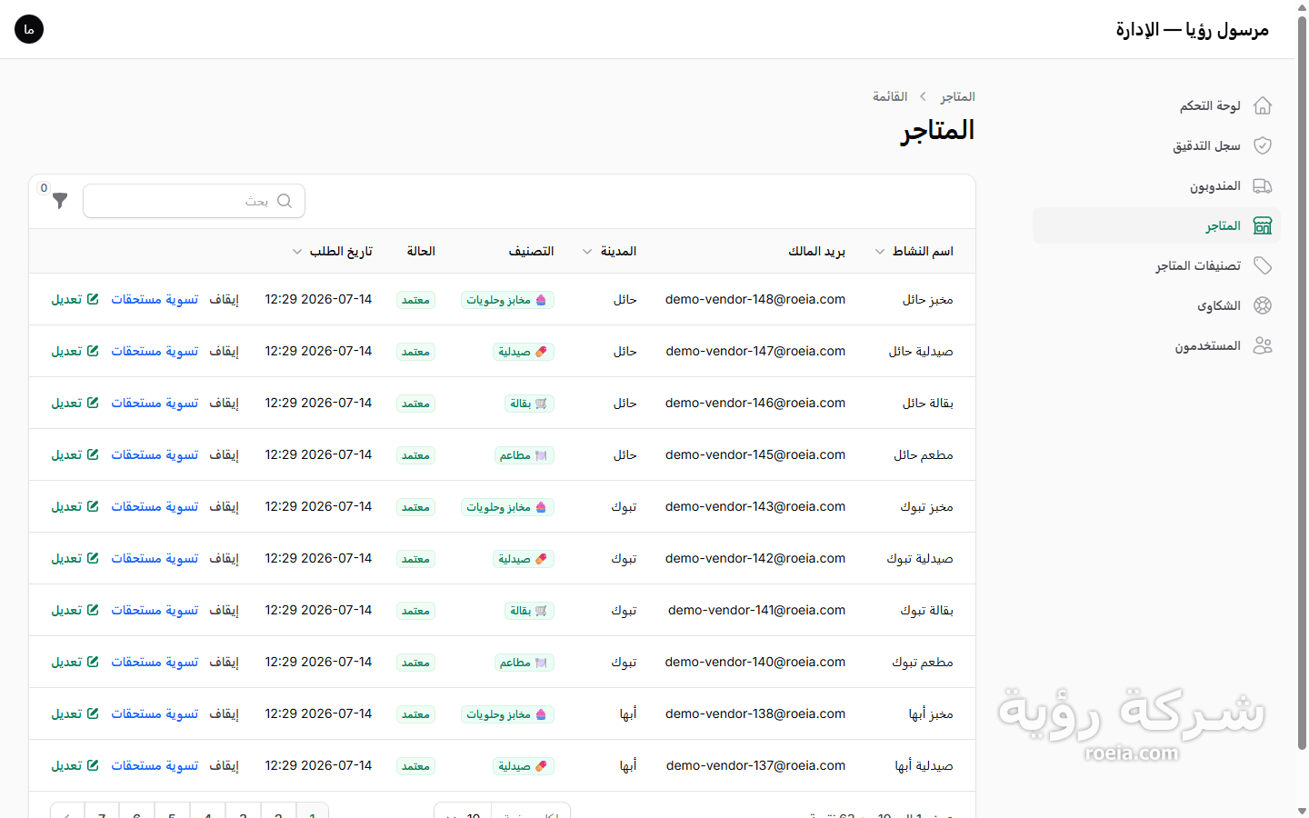 مرسول رؤيا — منصة طلب وتوصيل متعددة البوابات — لقطة 5