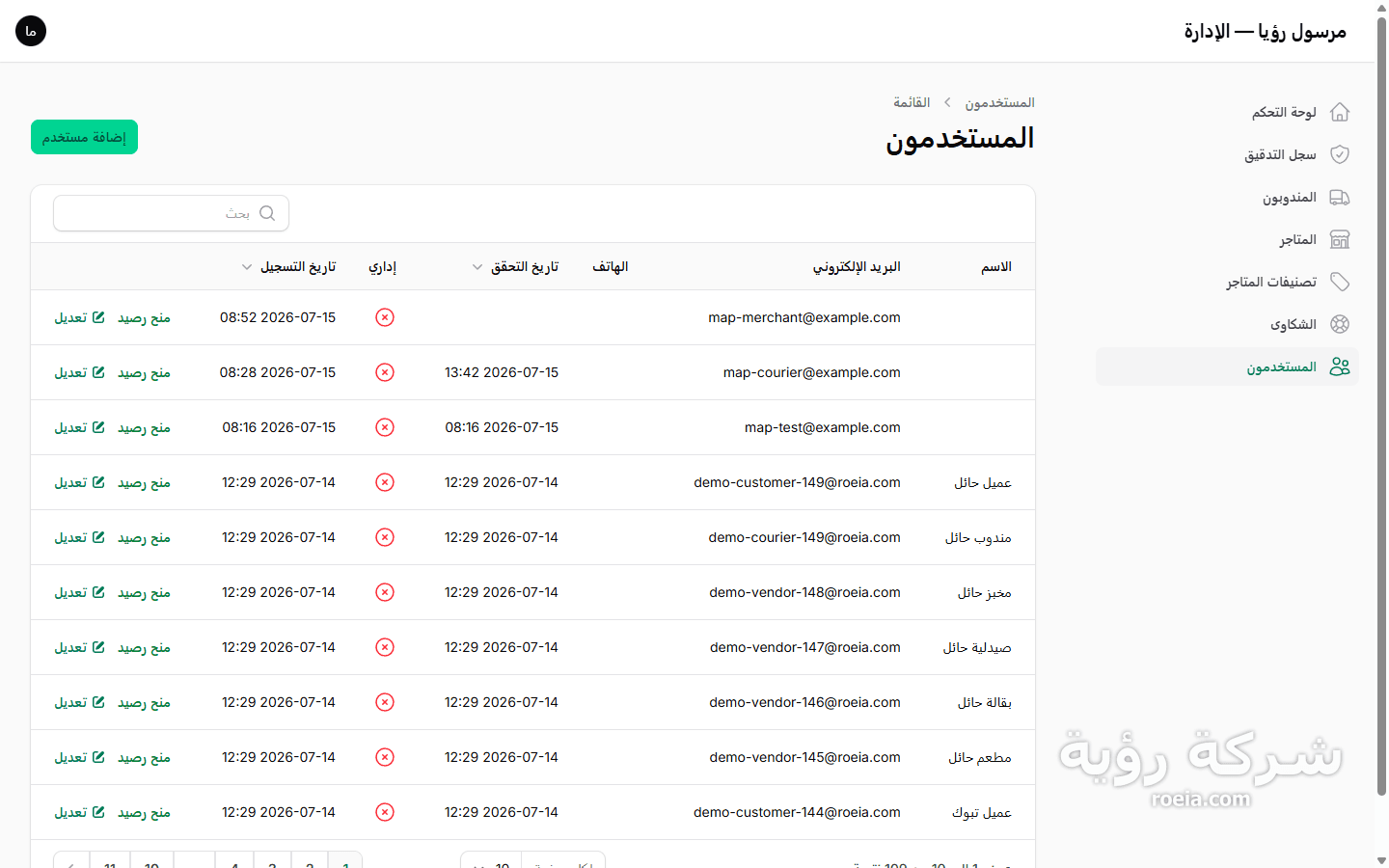 مرسول رؤيا — منصة طلب وتوصيل متعددة البوابات — لقطة 6