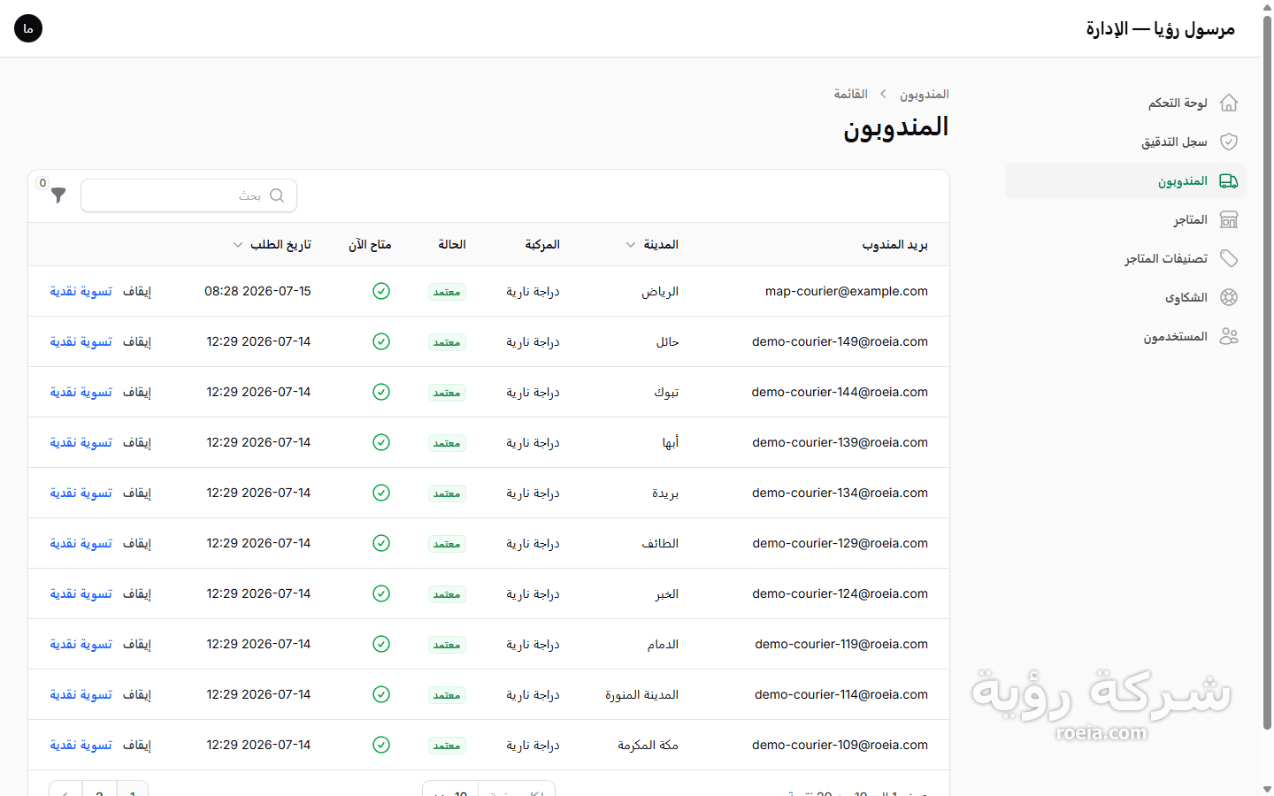 مرسول رؤيا — منصة طلب وتوصيل متعددة البوابات — لقطة 7