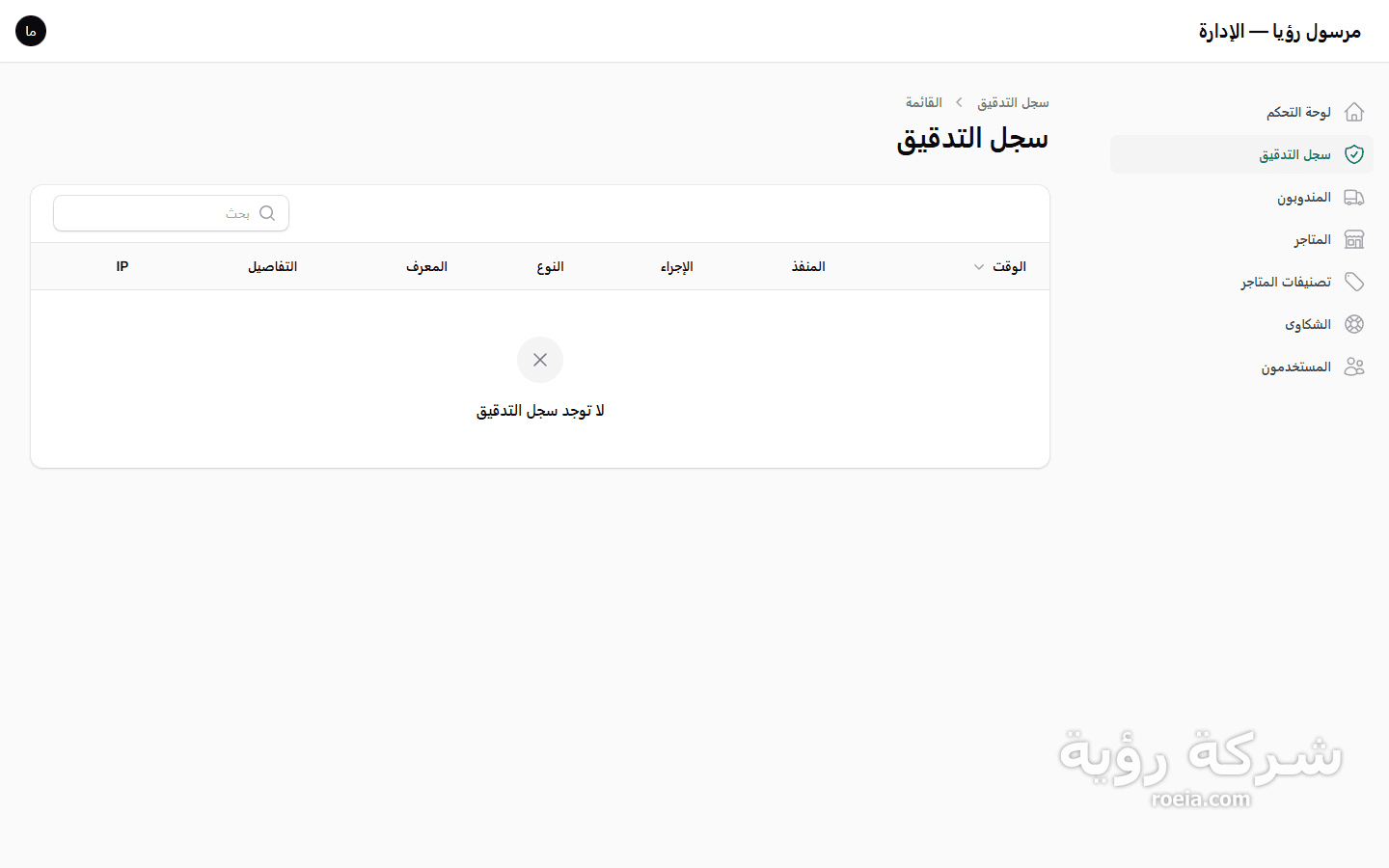 مرسول رؤيا — منصة طلب وتوصيل متعددة البوابات — لقطة 9