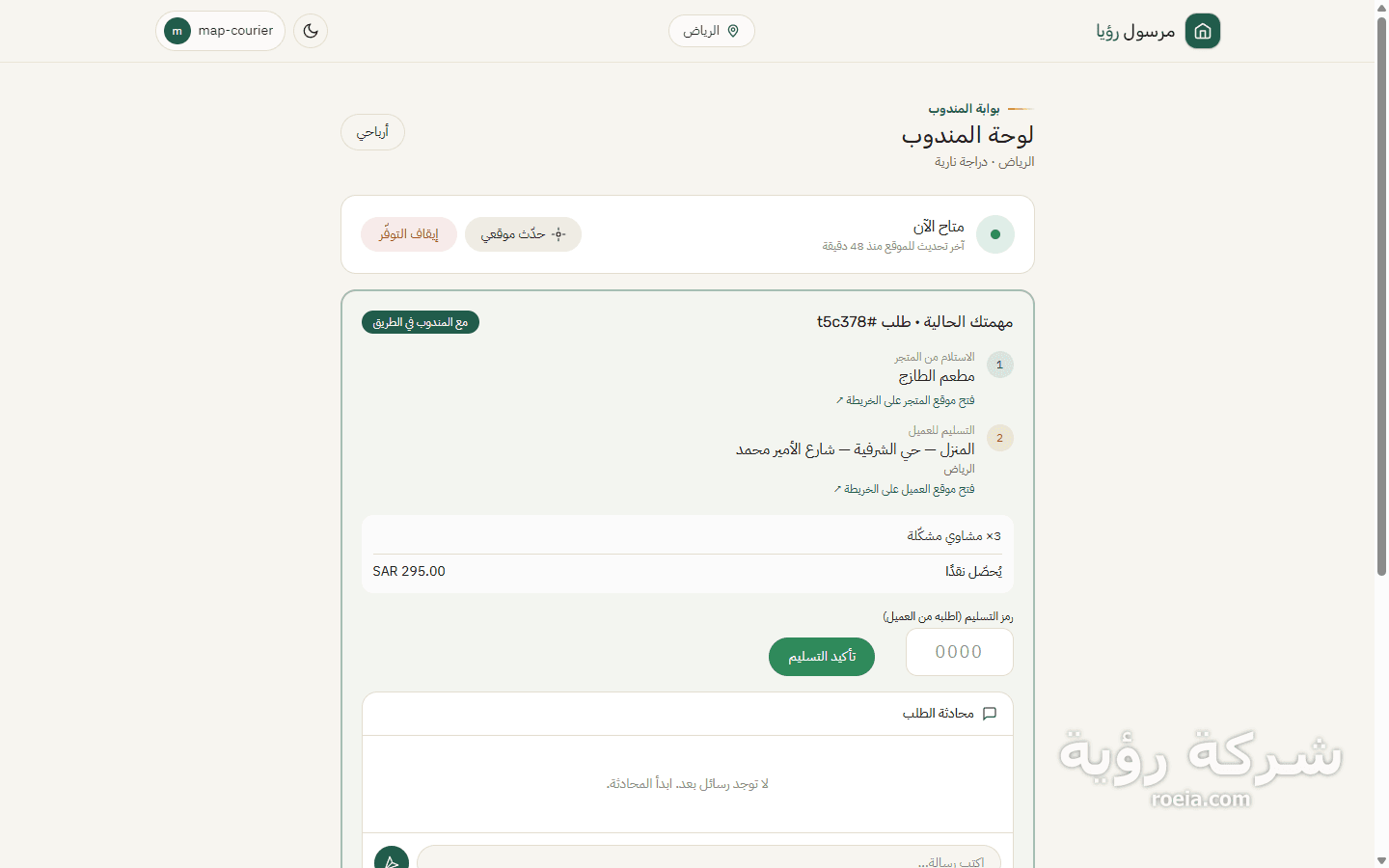 مرسول رؤيا — منصة طلب وتوصيل متعددة البوابات — لقطة 25