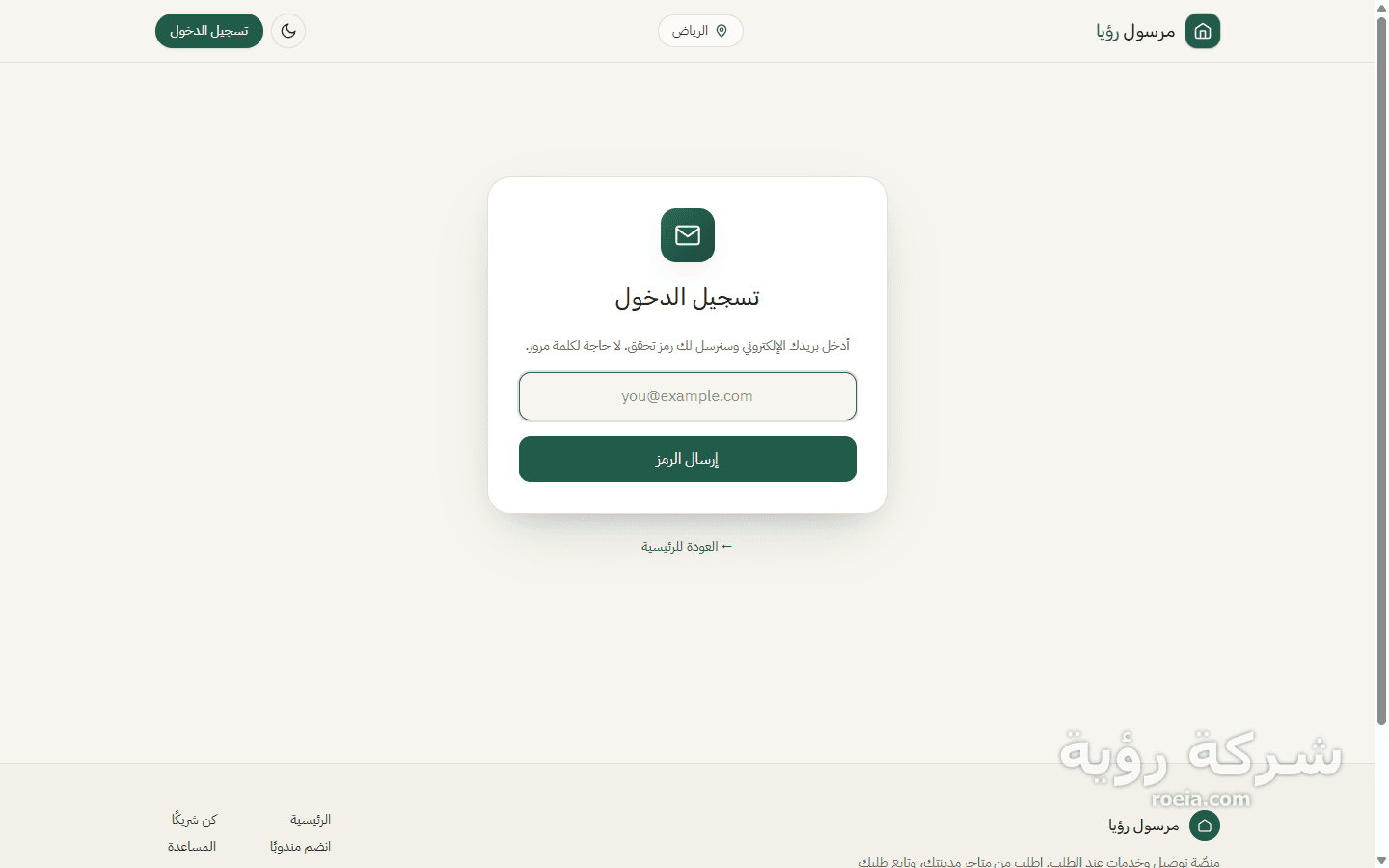 مرسول رؤيا — منصة طلب وتوصيل متعددة البوابات — لقطة 11