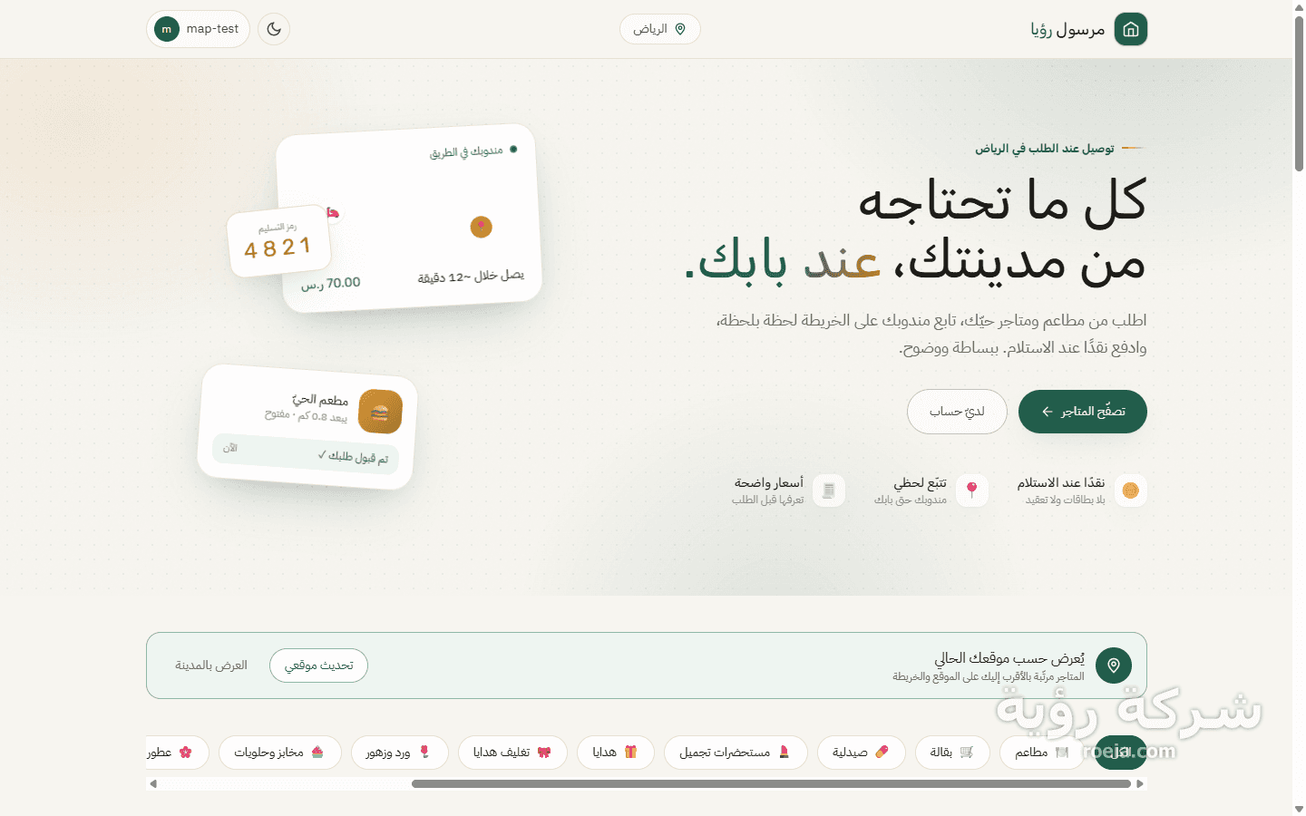 مرسول رؤيا — منصة طلب وتوصيل متعددة البوابات — لقطة 12