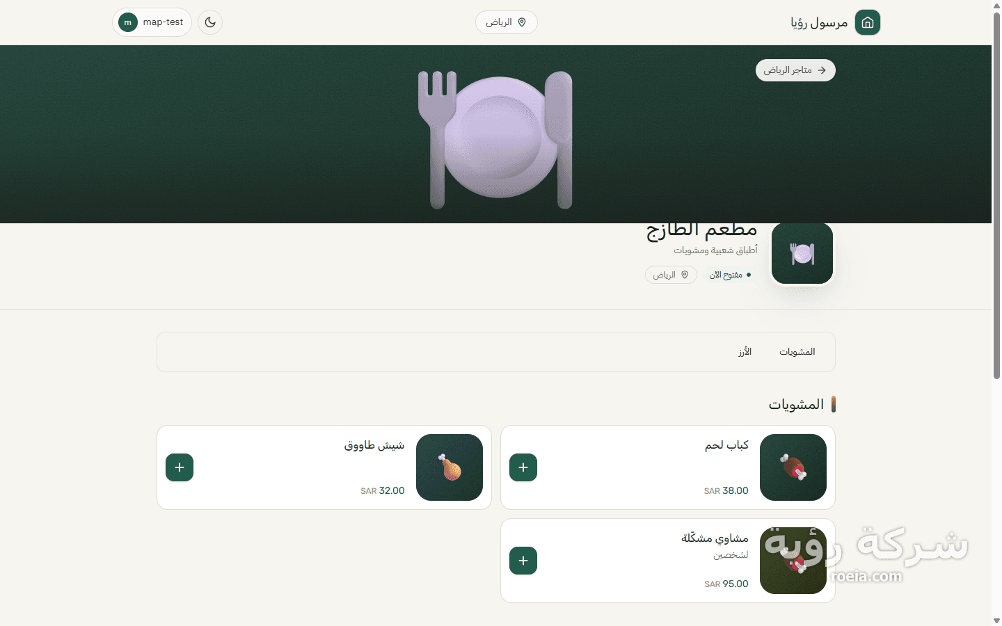 مرسول رؤيا — منصة طلب وتوصيل متعددة البوابات — لقطة 14