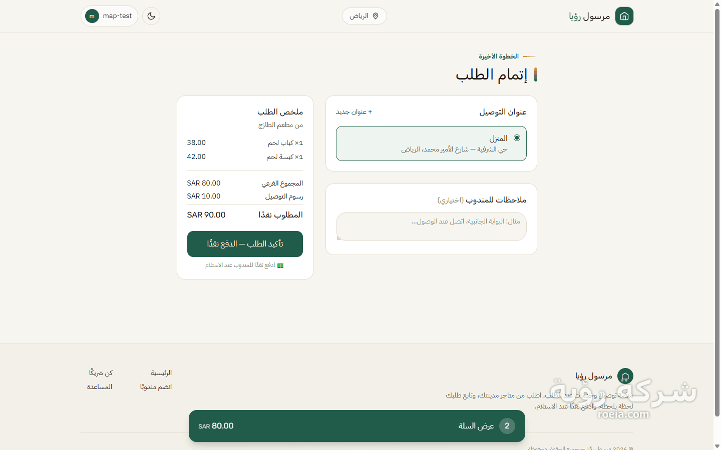 مرسول رؤيا — منصة طلب وتوصيل متعددة البوابات — لقطة 16