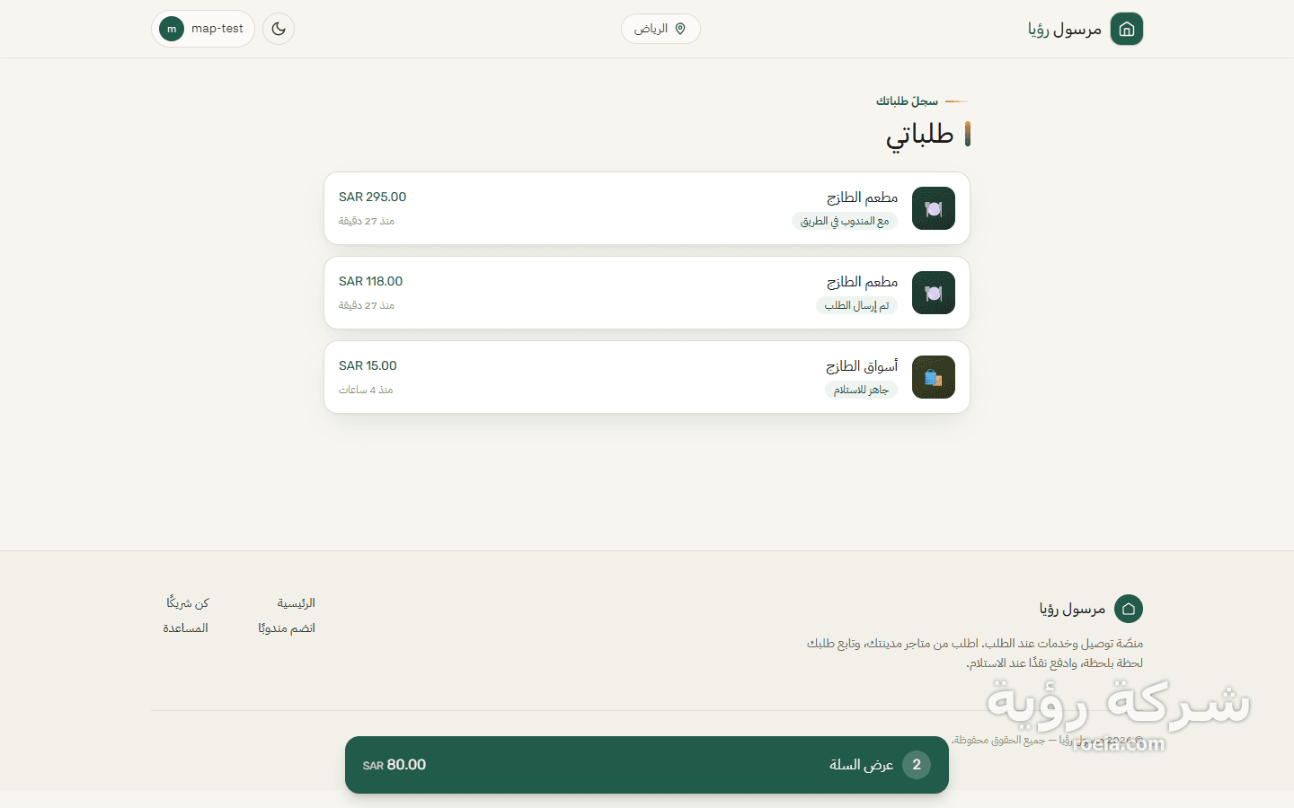 مرسول رؤيا — منصة طلب وتوصيل متعددة البوابات — لقطة 17