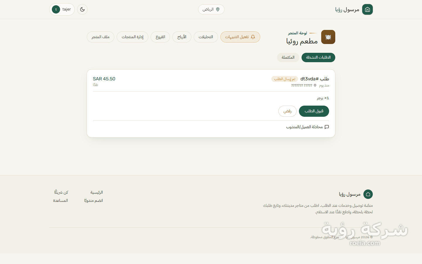 مرسول رؤيا — منصة طلب وتوصيل متعددة البوابات — لقطة 19