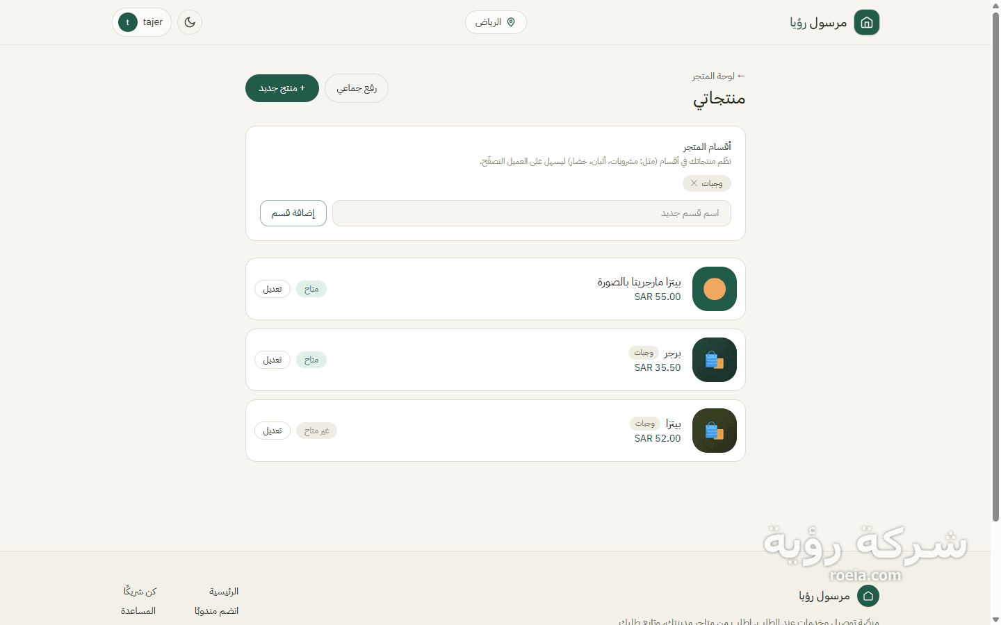 مرسول رؤيا — منصة طلب وتوصيل متعددة البوابات — لقطة 20