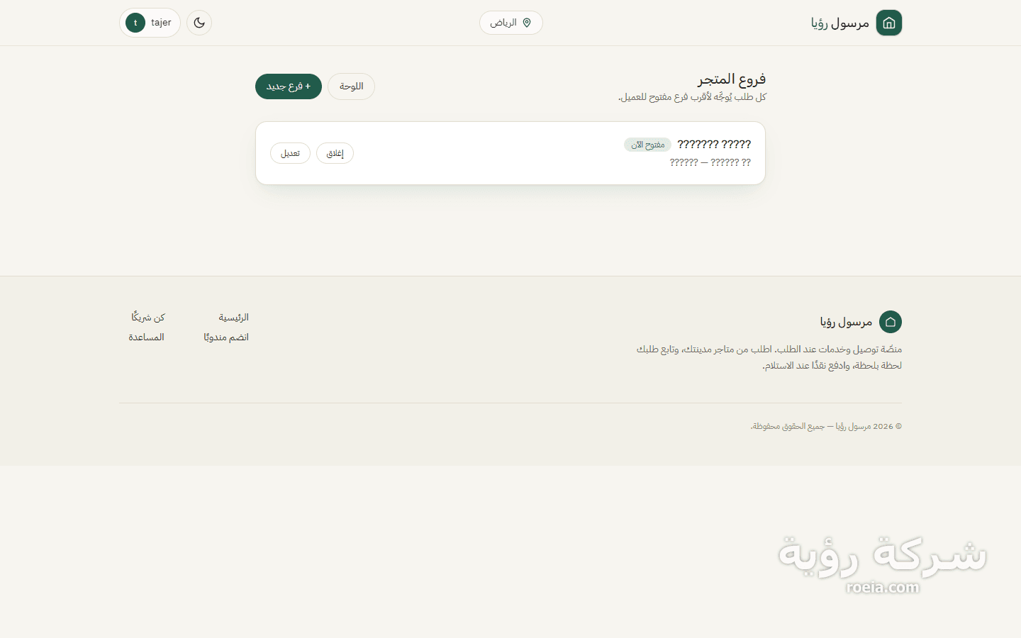 مرسول رؤيا — منصة طلب وتوصيل متعددة البوابات — لقطة 21
