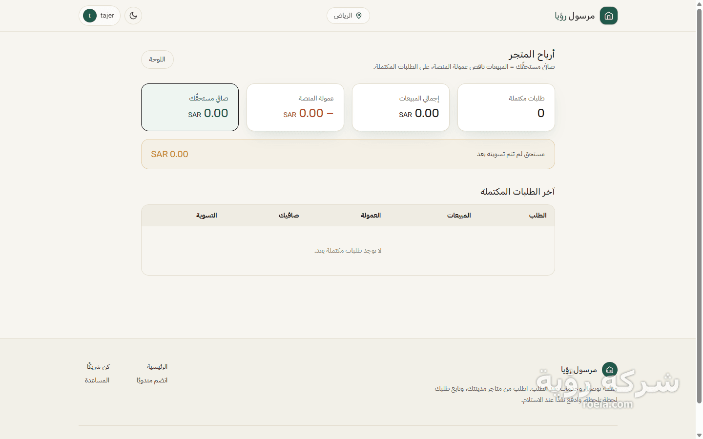 مرسول رؤيا — منصة طلب وتوصيل متعددة البوابات — لقطة 22