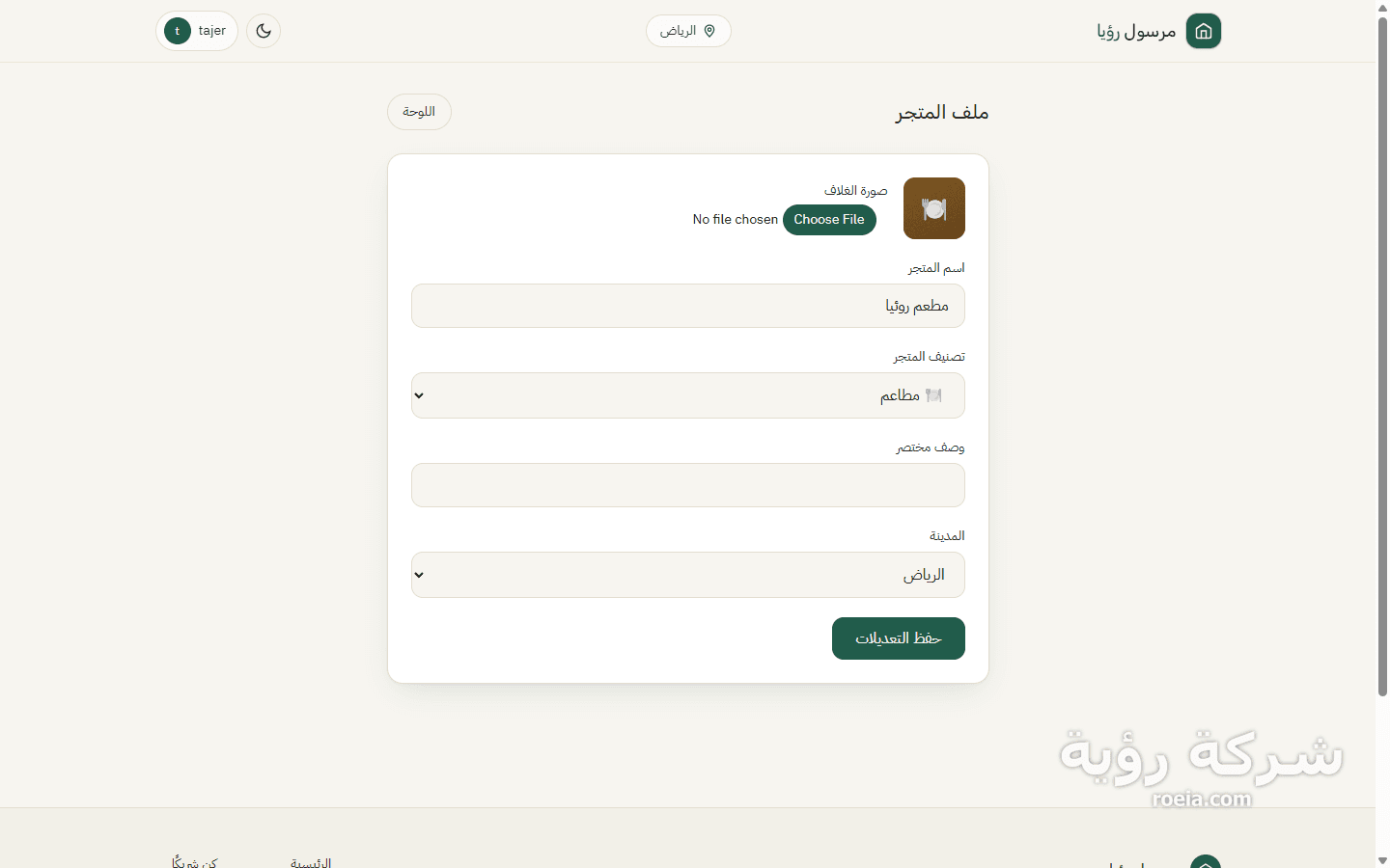 مرسول رؤيا — منصة طلب وتوصيل متعددة البوابات — لقطة 24