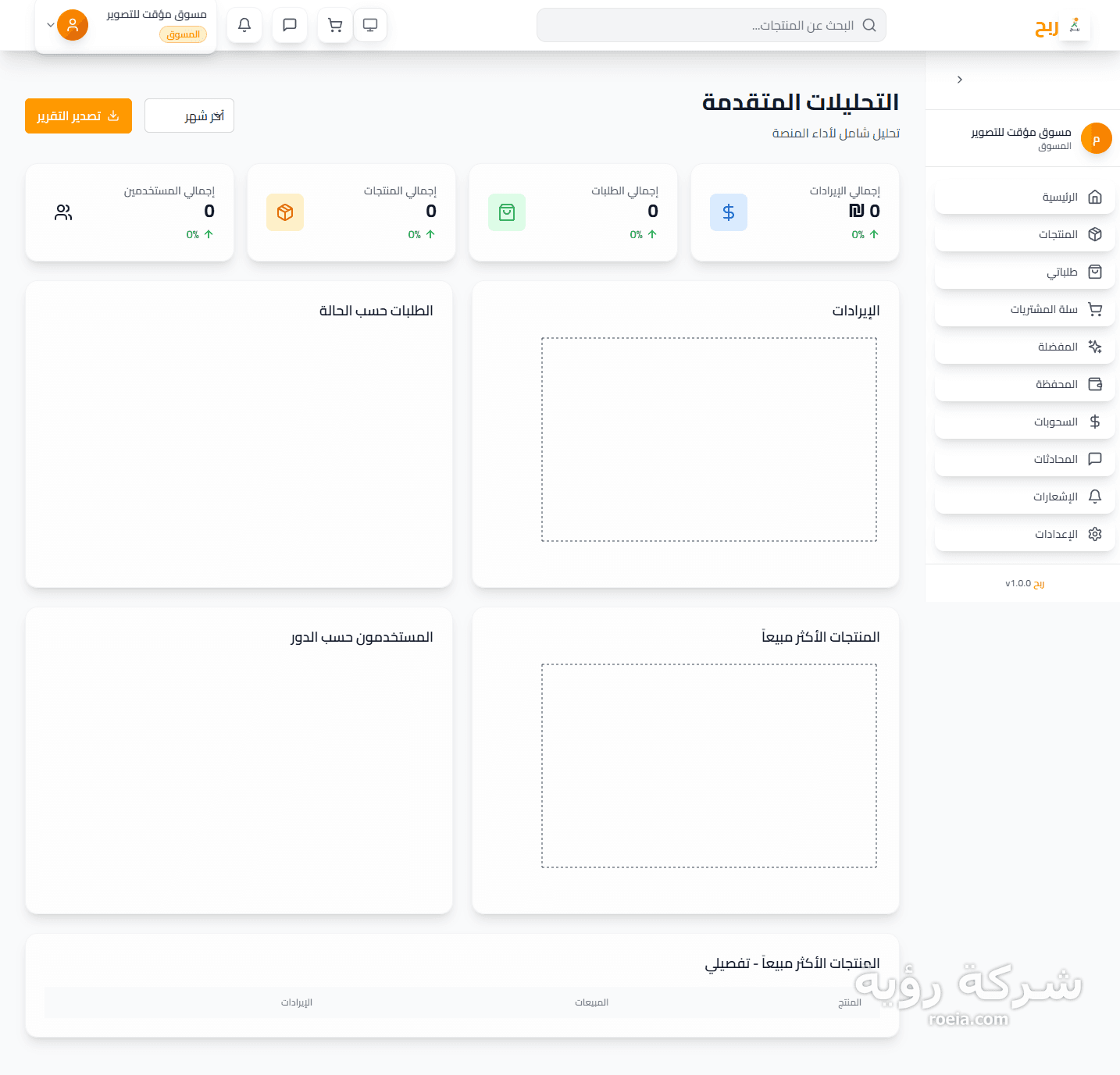 ربح — منصة التجارة الإلكترونية الفلسطينية — لقطة 4