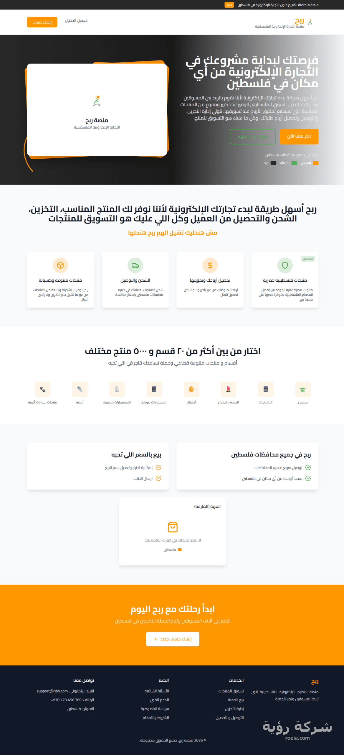 ربح — منصة التجارة الإلكترونية الفلسطينية