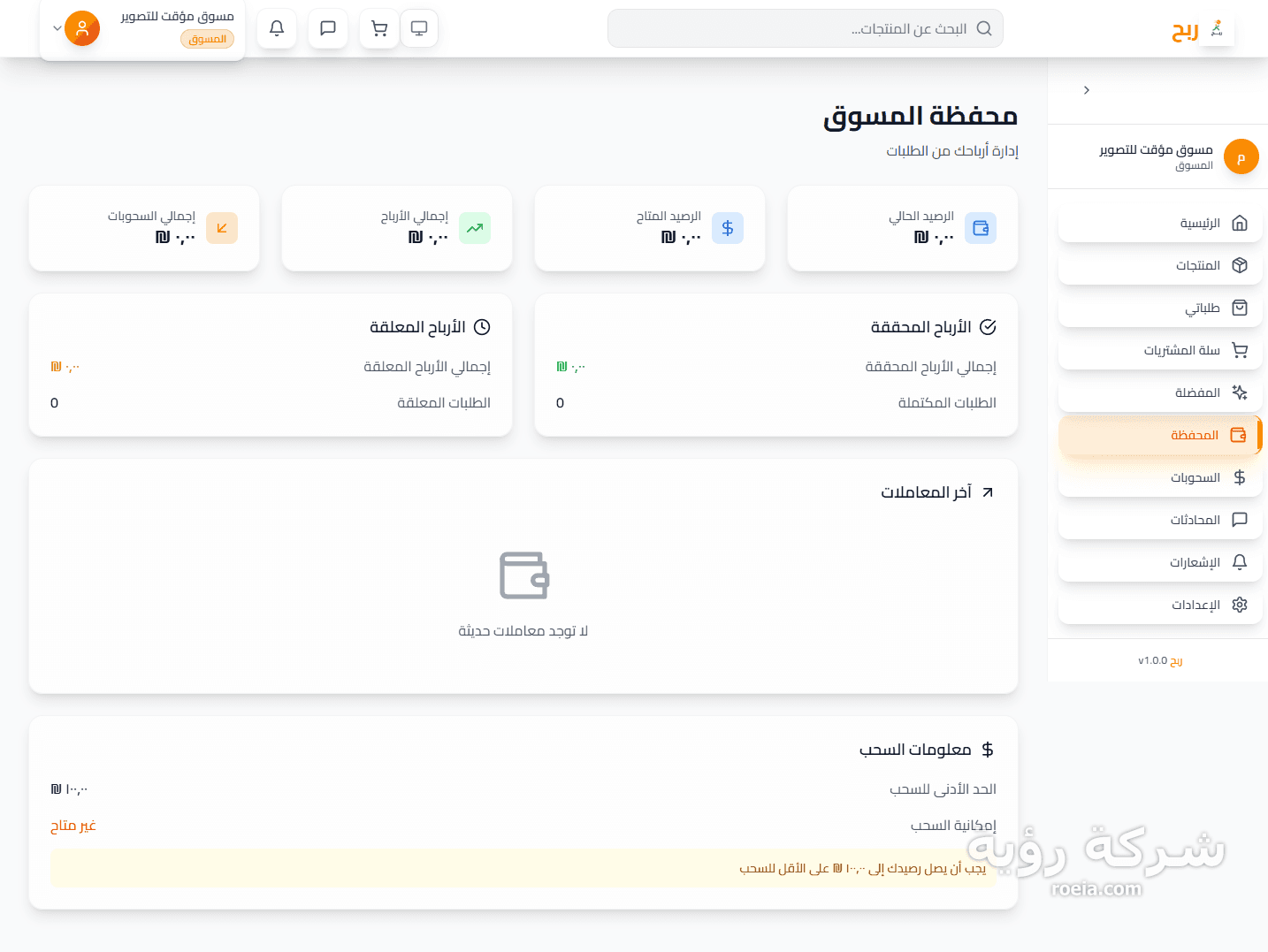 ربح — منصة التجارة الإلكترونية الفلسطينية — لقطة 3