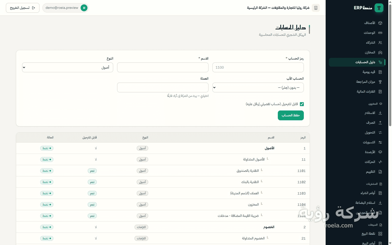 رؤية ERP — معاينة 2