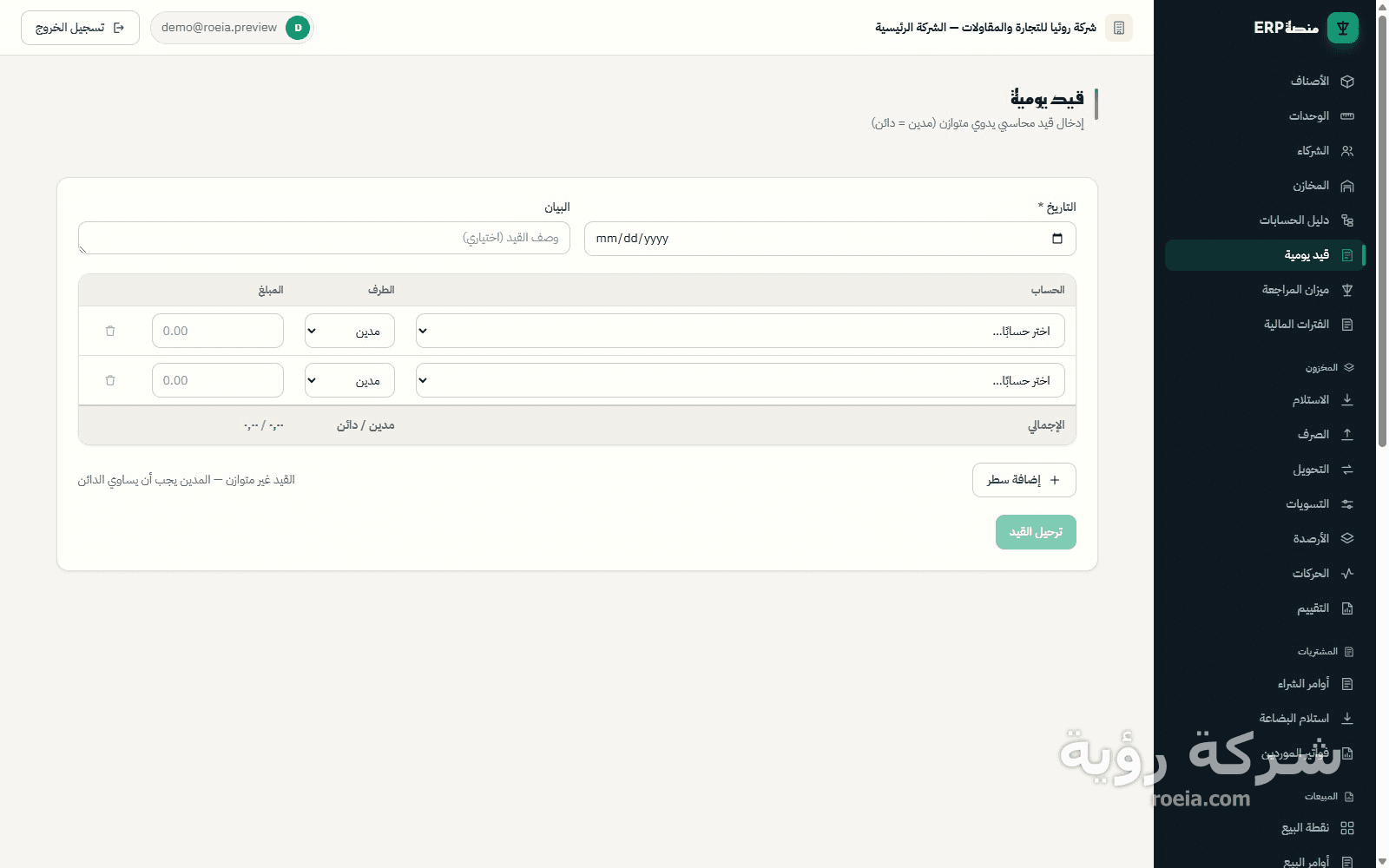 رؤية ERP — معاينة 3