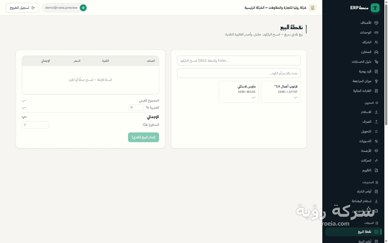 رؤية ERP — معاينة 12
